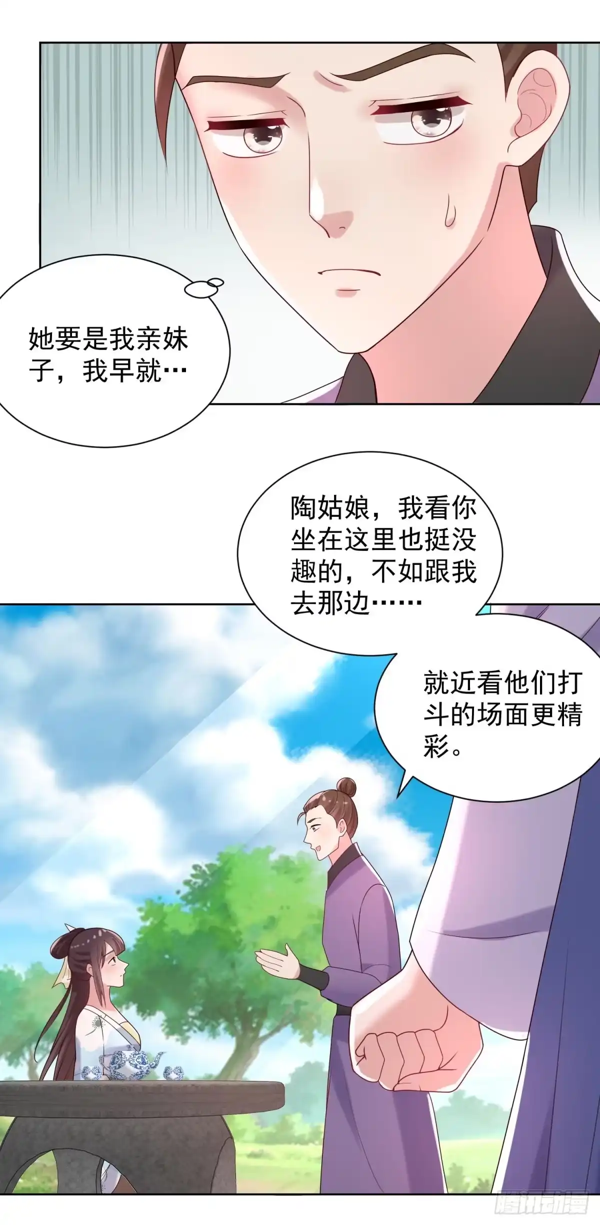 《农女殊色》第241话 装淑女谁不会啊 第3页