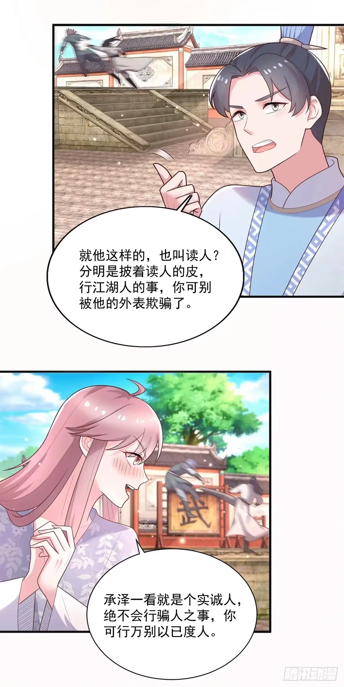《农女殊色》第242话 葛青锋发火 第3页