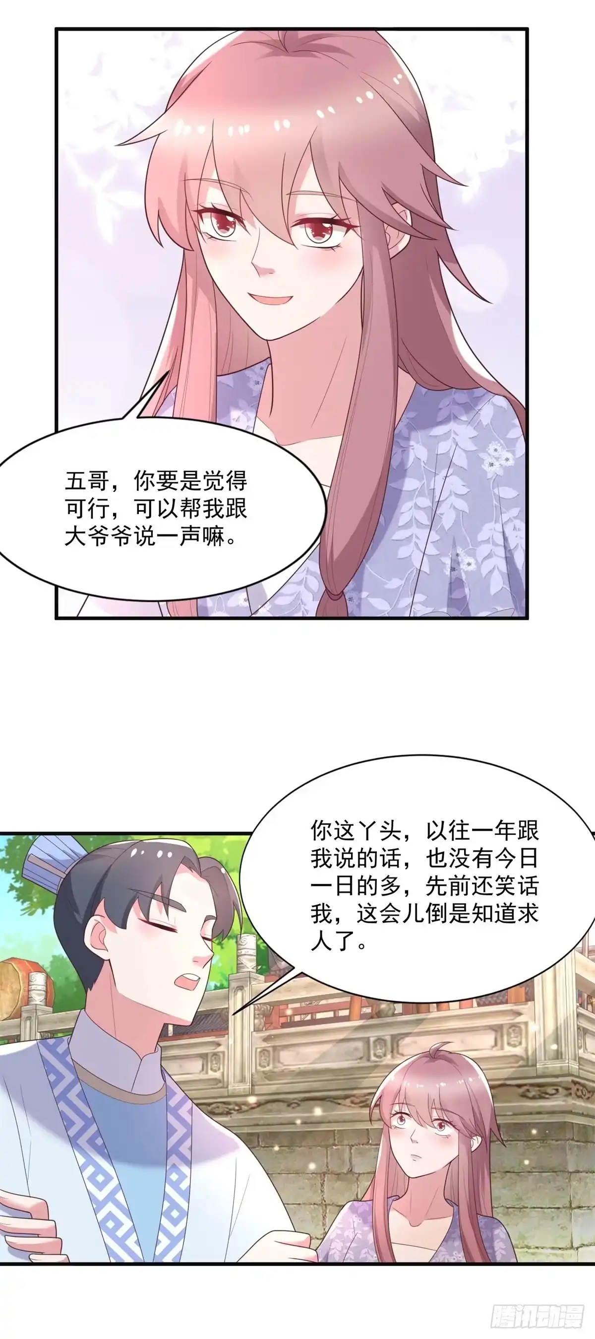 《农女殊色》第242话 葛青锋发火 第7页