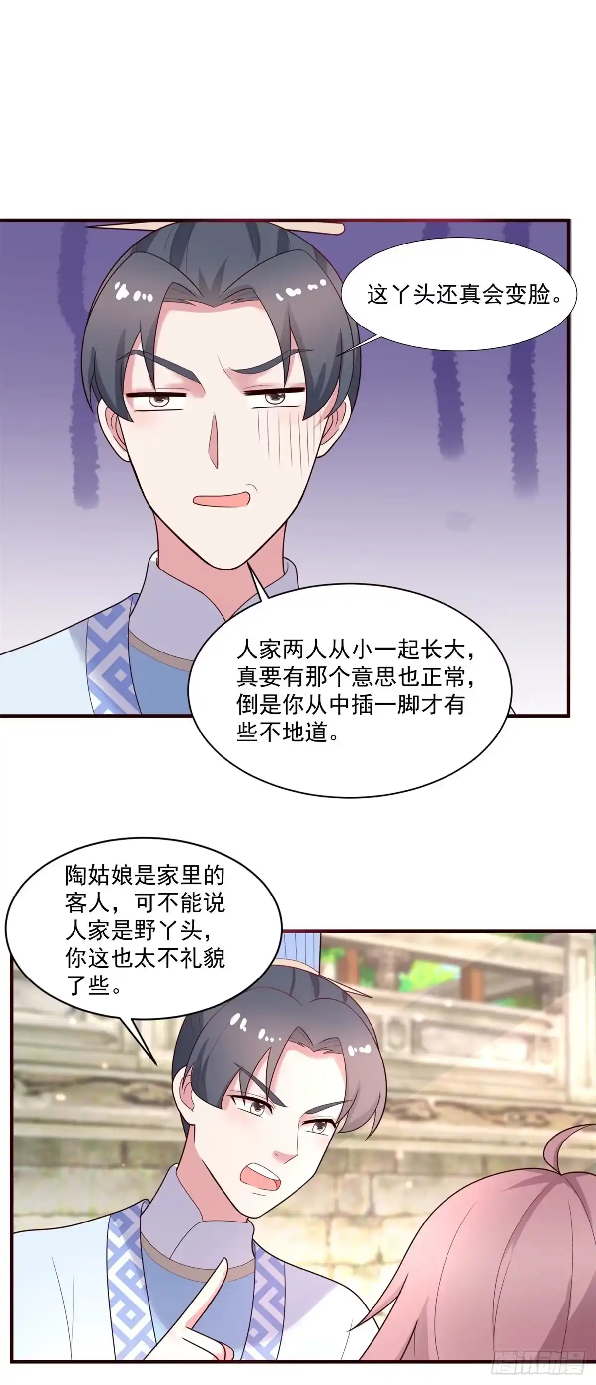 《农女殊色》第242话 葛青锋发火 第11页