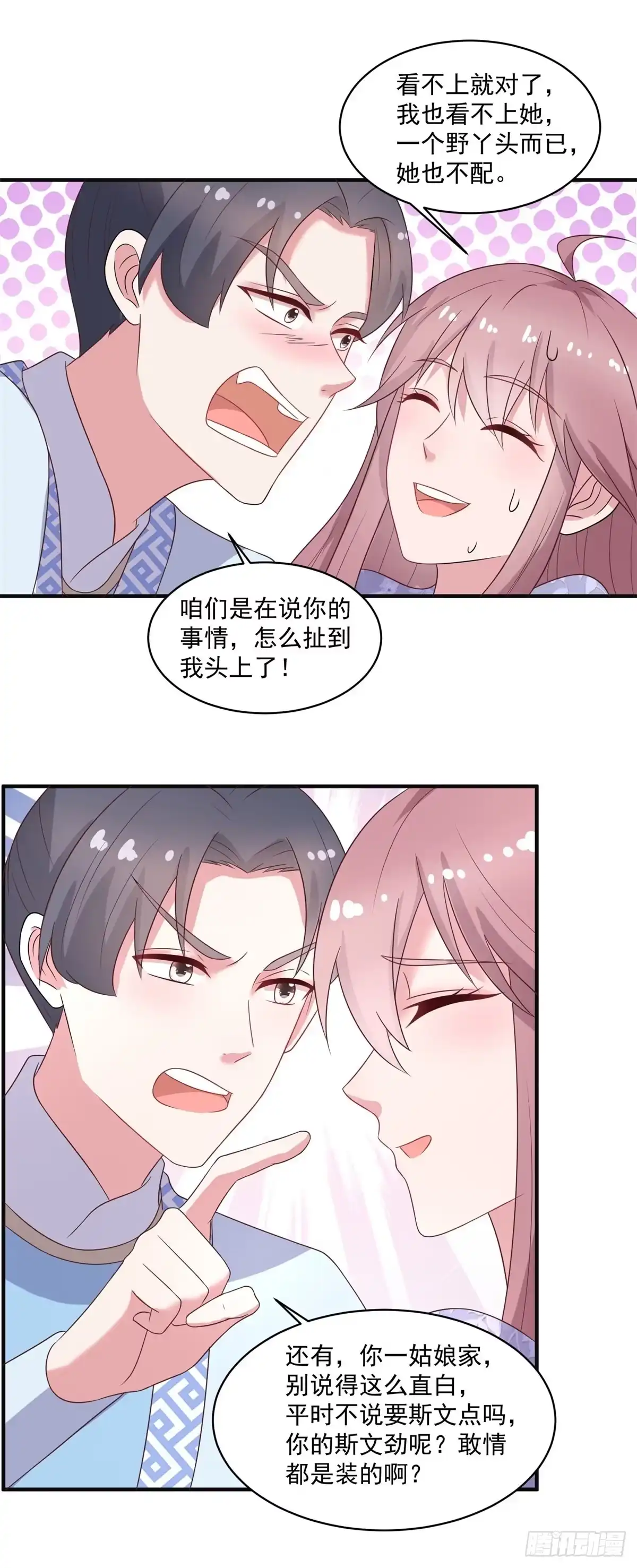 《农女殊色》第242话 葛青锋发火 第13页