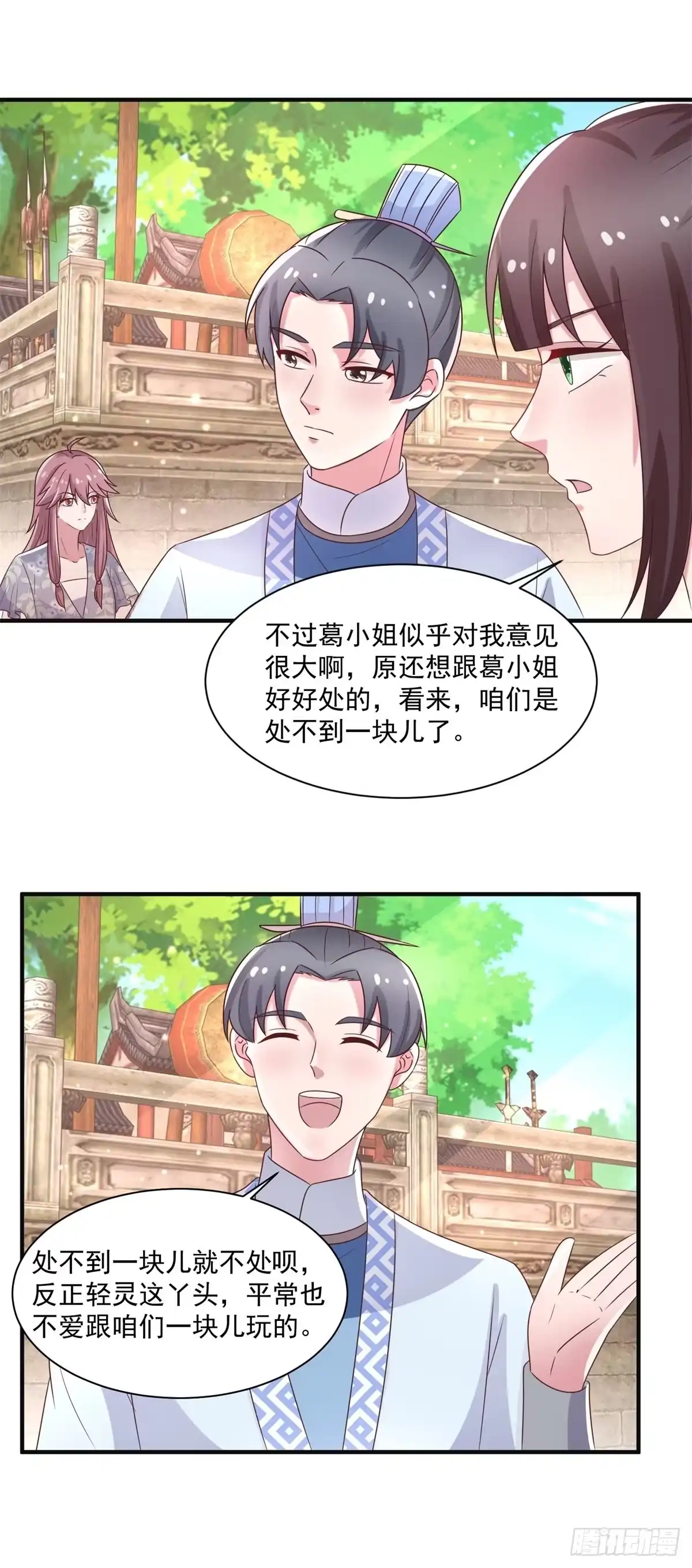 《农女殊色》第242话 葛青锋发火 第17页