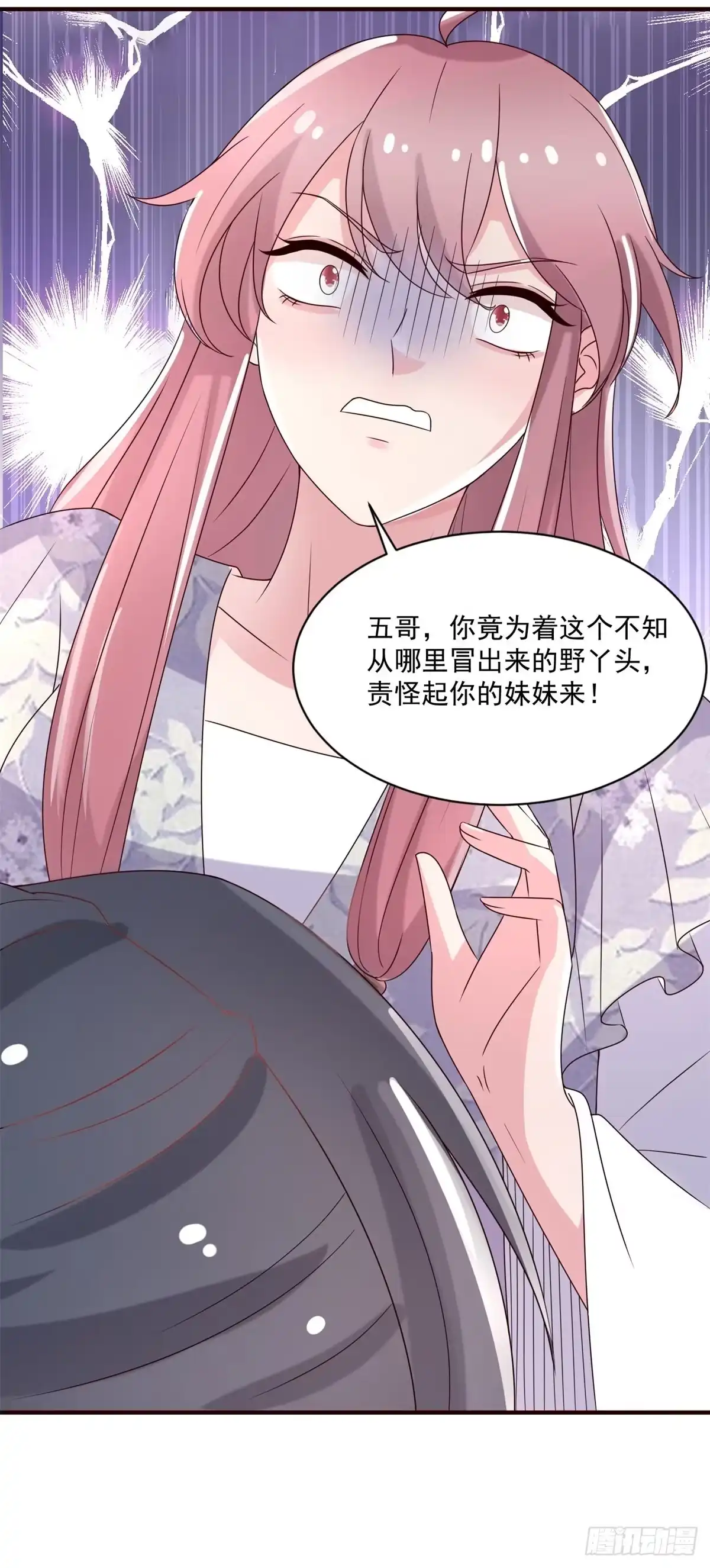 《农女殊色》第242话 葛青锋发火 第20页