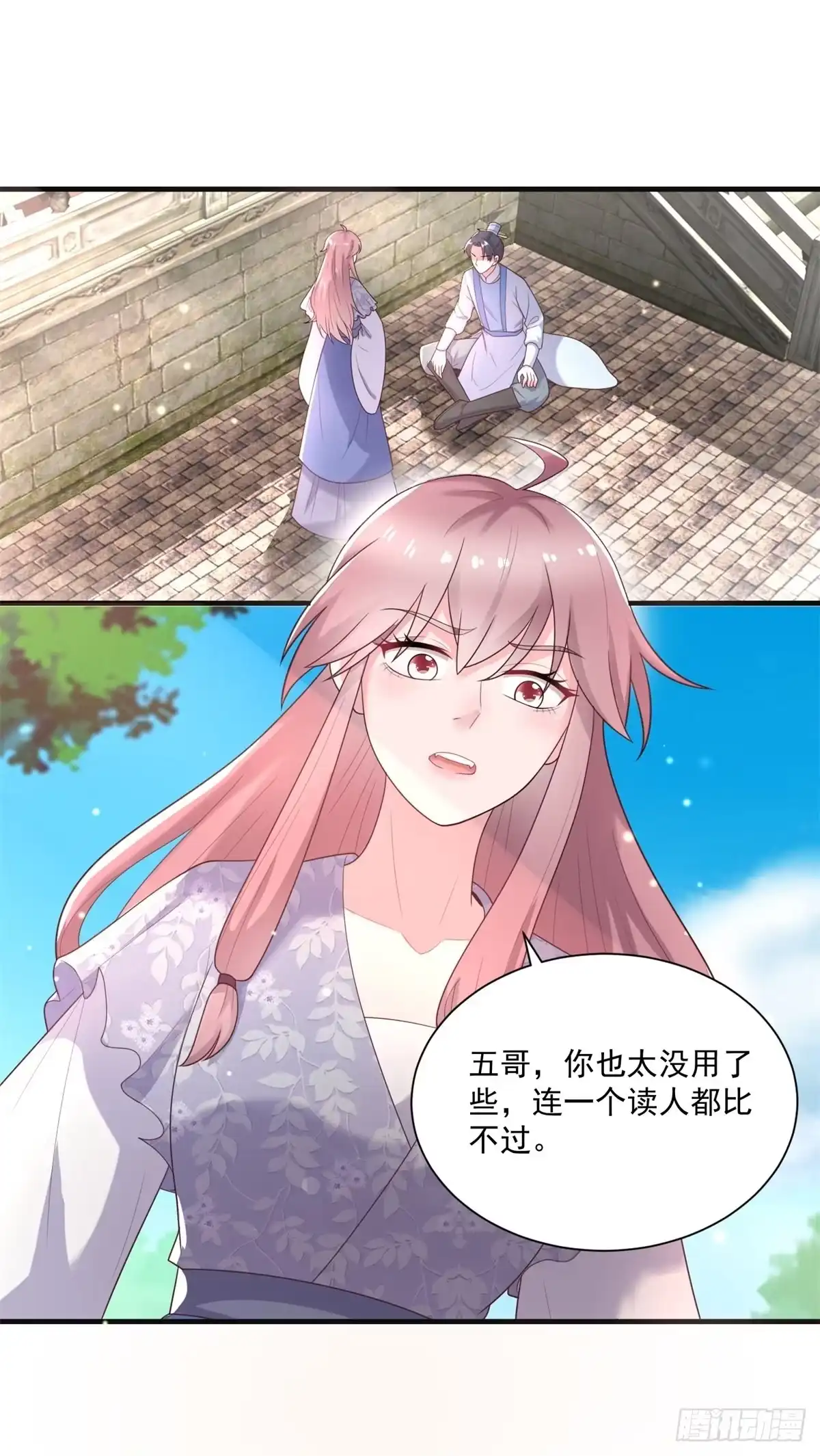 《农女殊色》第242话 葛青锋发火 第2页