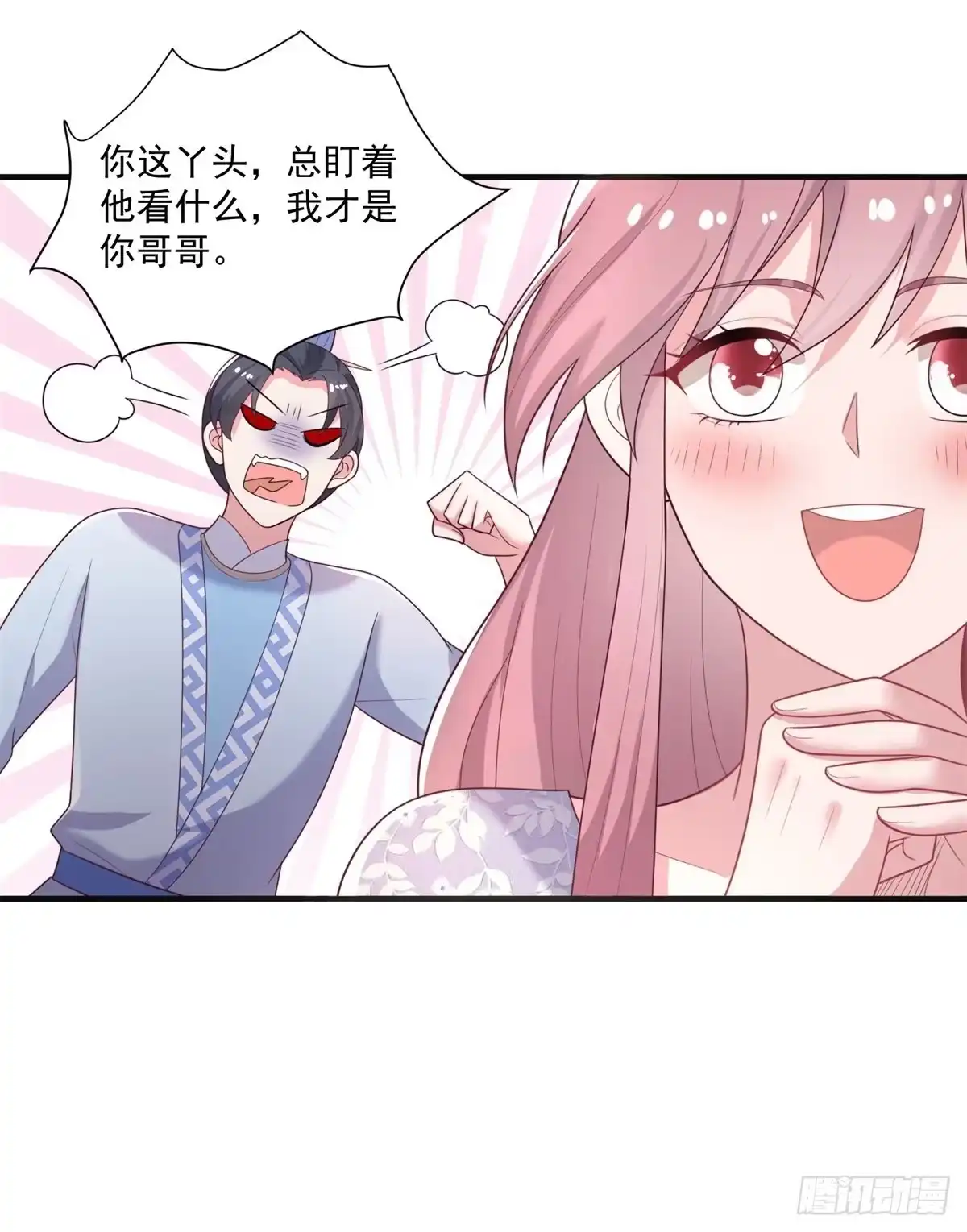 《农女殊色》第242话 葛青锋发火 第4页