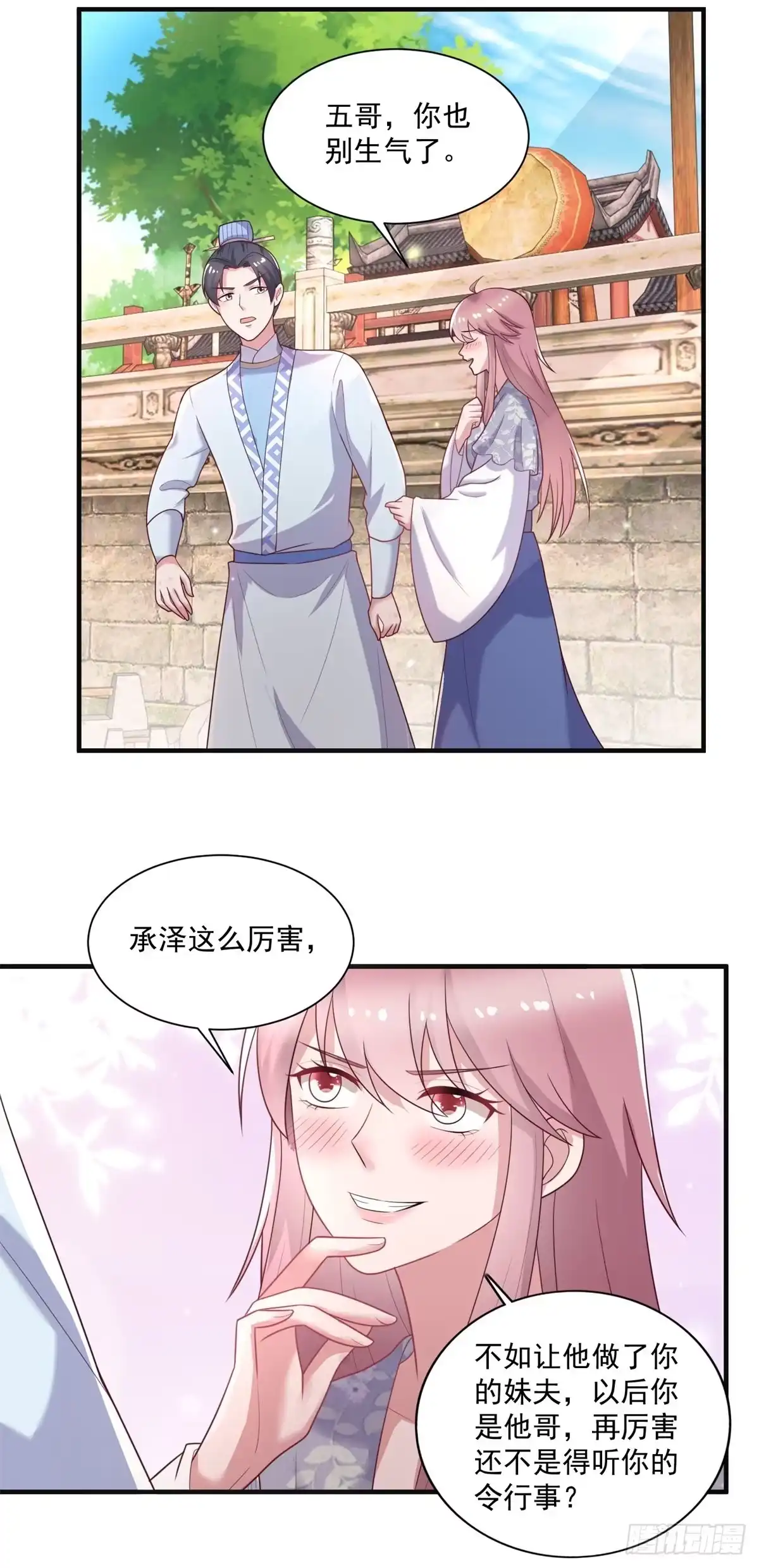 《农女殊色》第242话 葛青锋发火 第5页