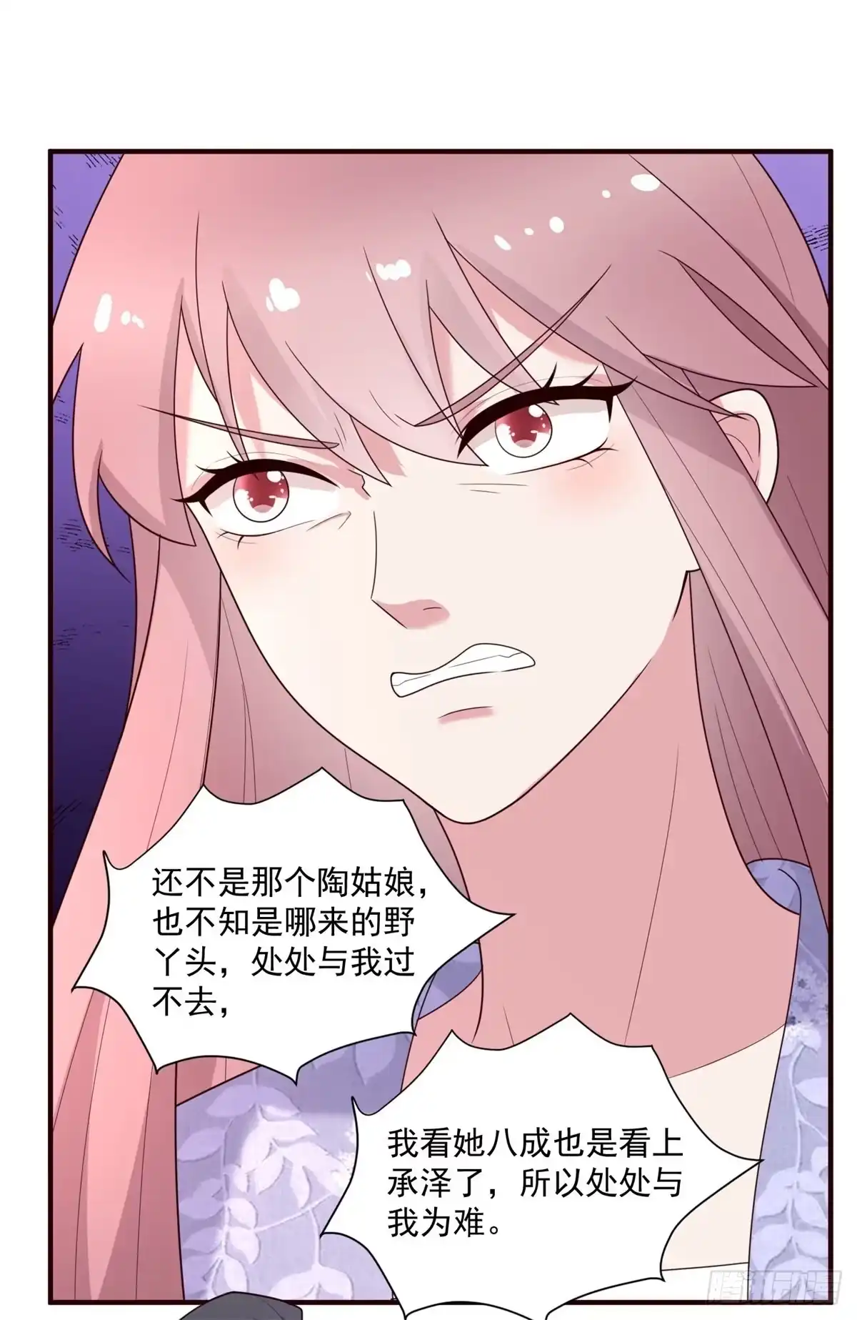 《农女殊色》第242话 葛青锋发火 第9页