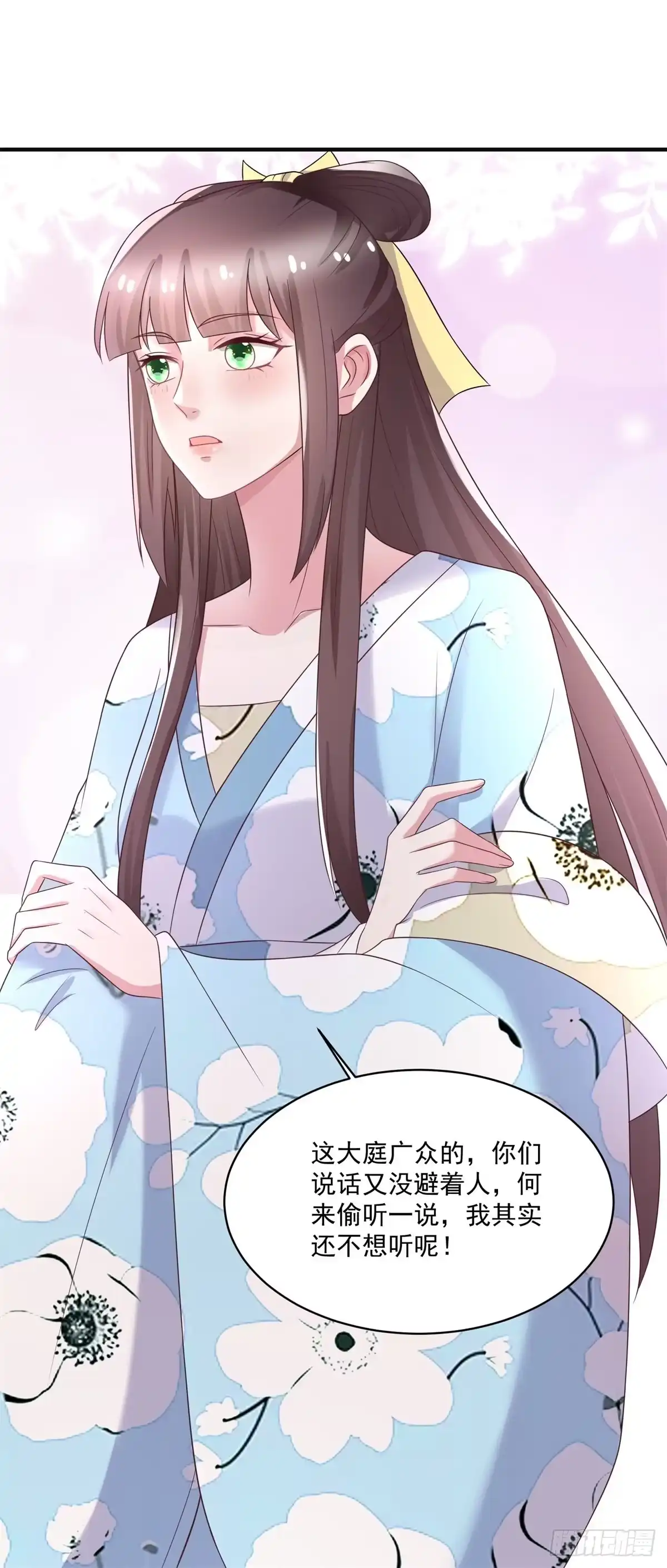《农女殊色》第242话 葛青锋发火 第15页