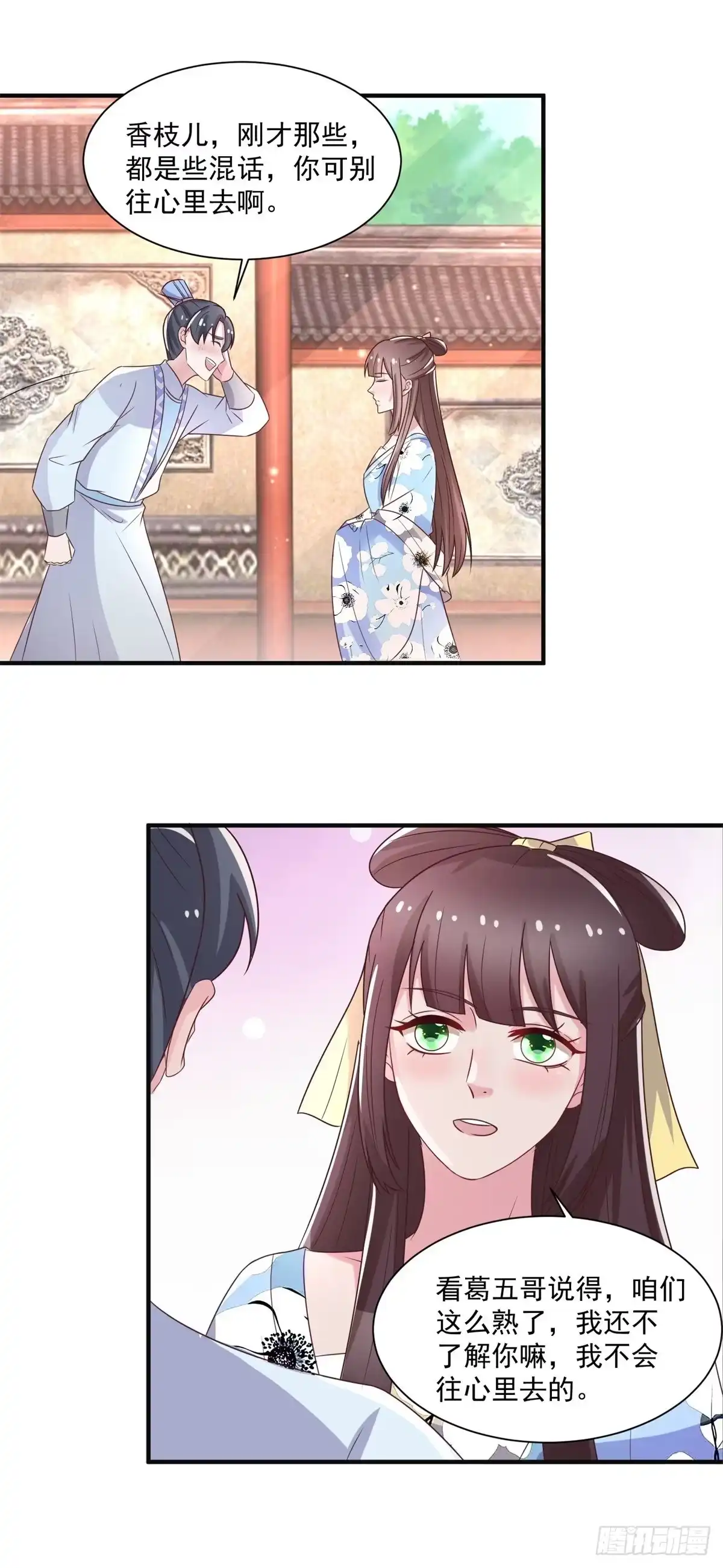 《农女殊色》第242话 葛青锋发火 第16页