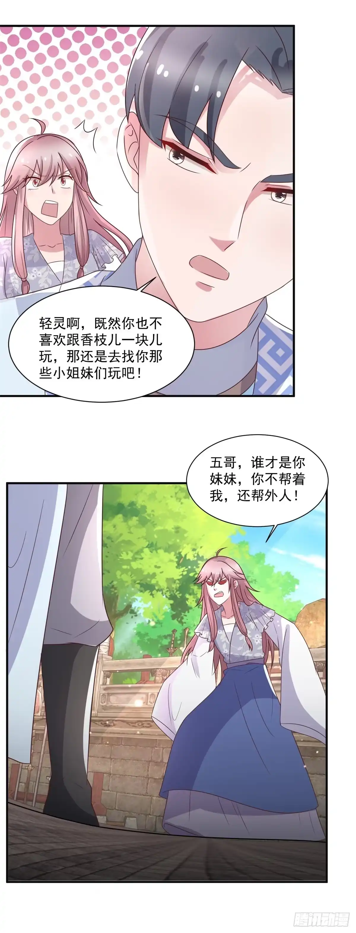 《农女殊色》第242话 葛青锋发火 第18页