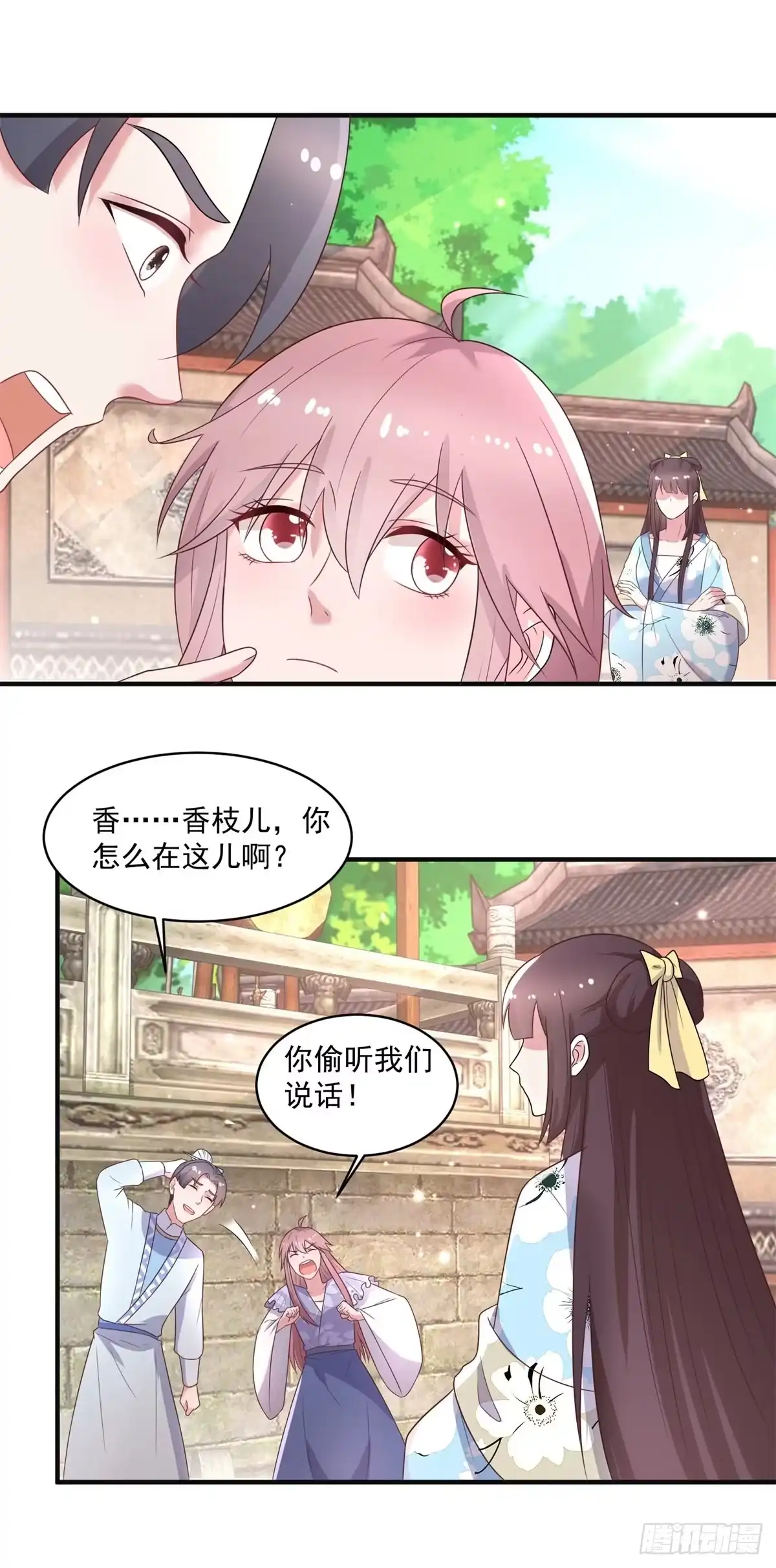 《农女殊色》第242话 葛青锋发火 第14页