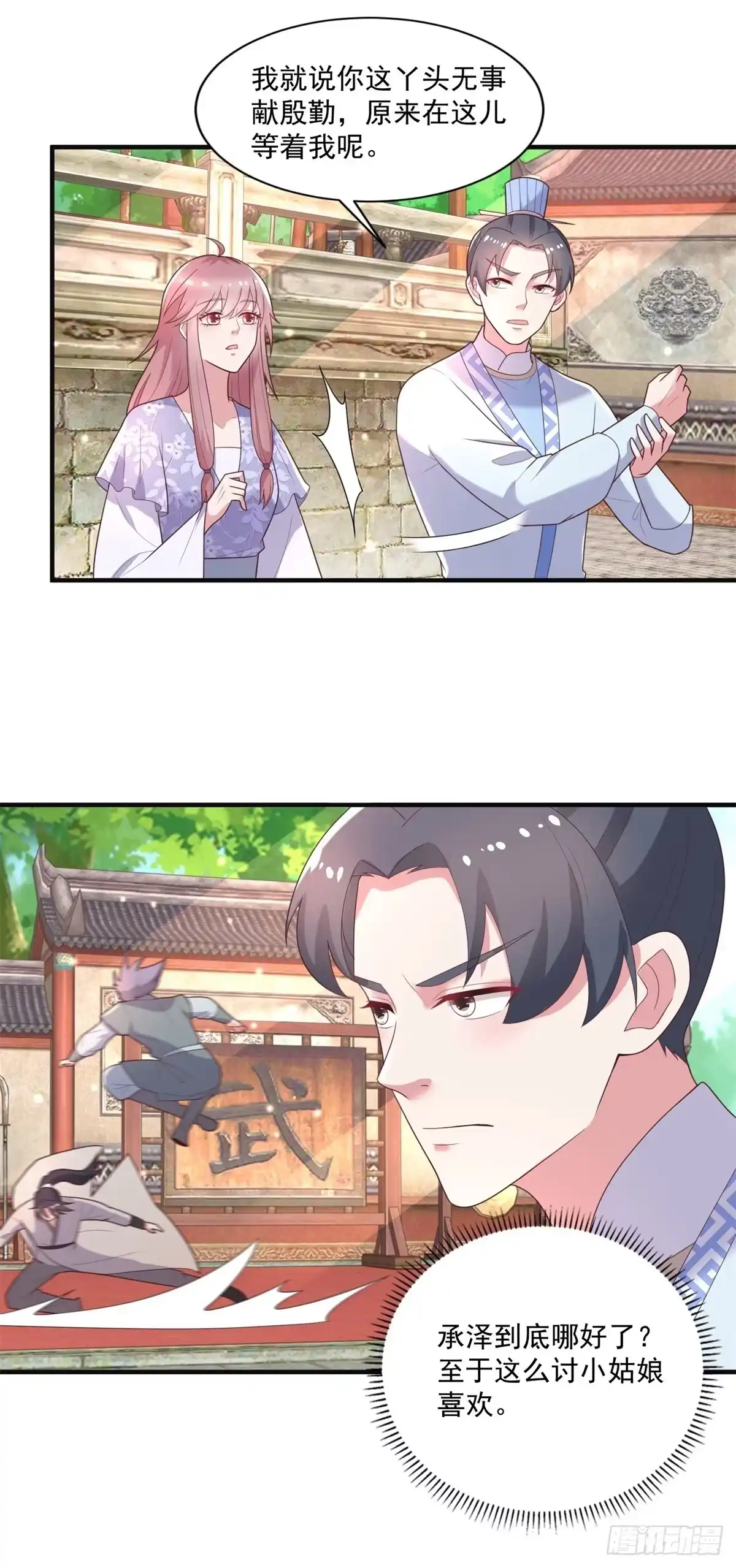 《农女殊色》第242话 葛青锋发火 第6页