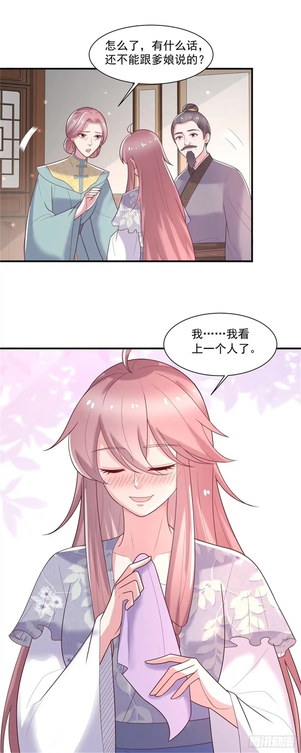 《农女殊色》第243话 葛父葛母 第10页