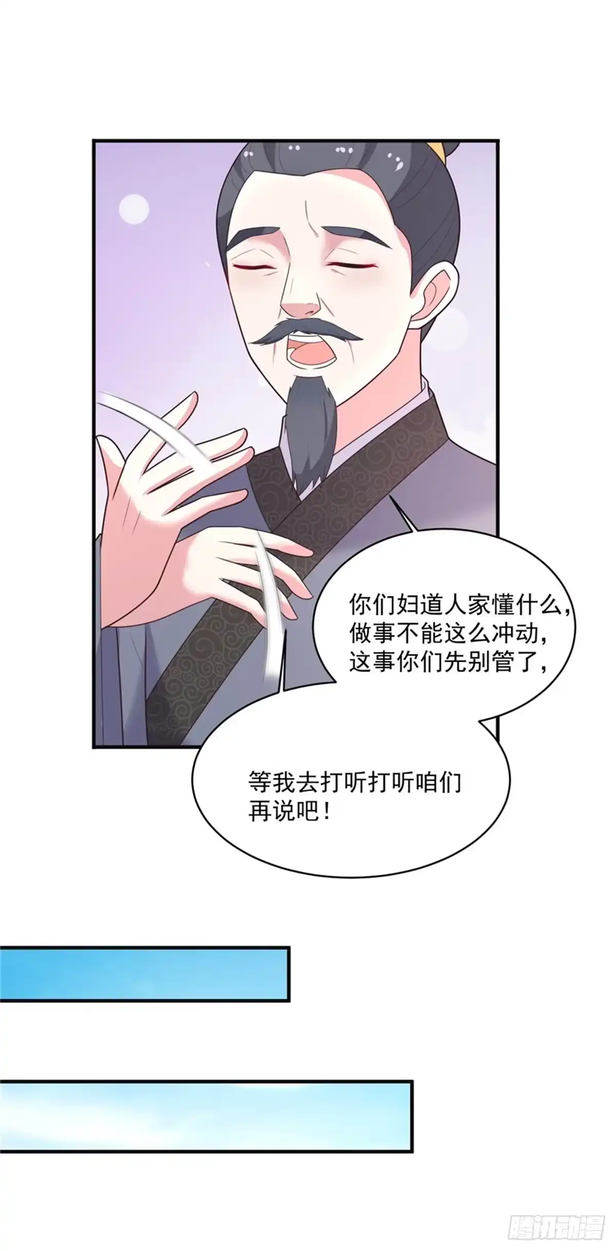《农女殊色》第243话 葛父葛母 第14页