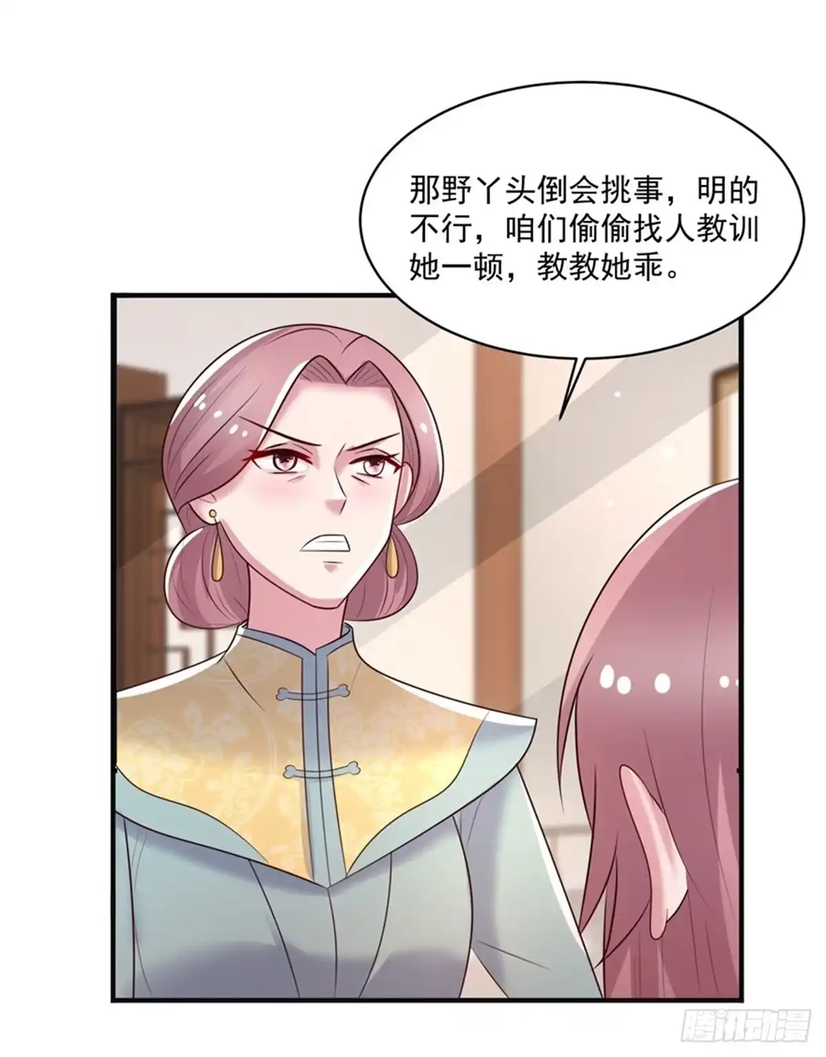 《农女殊色》第243话 葛父葛母 第13页