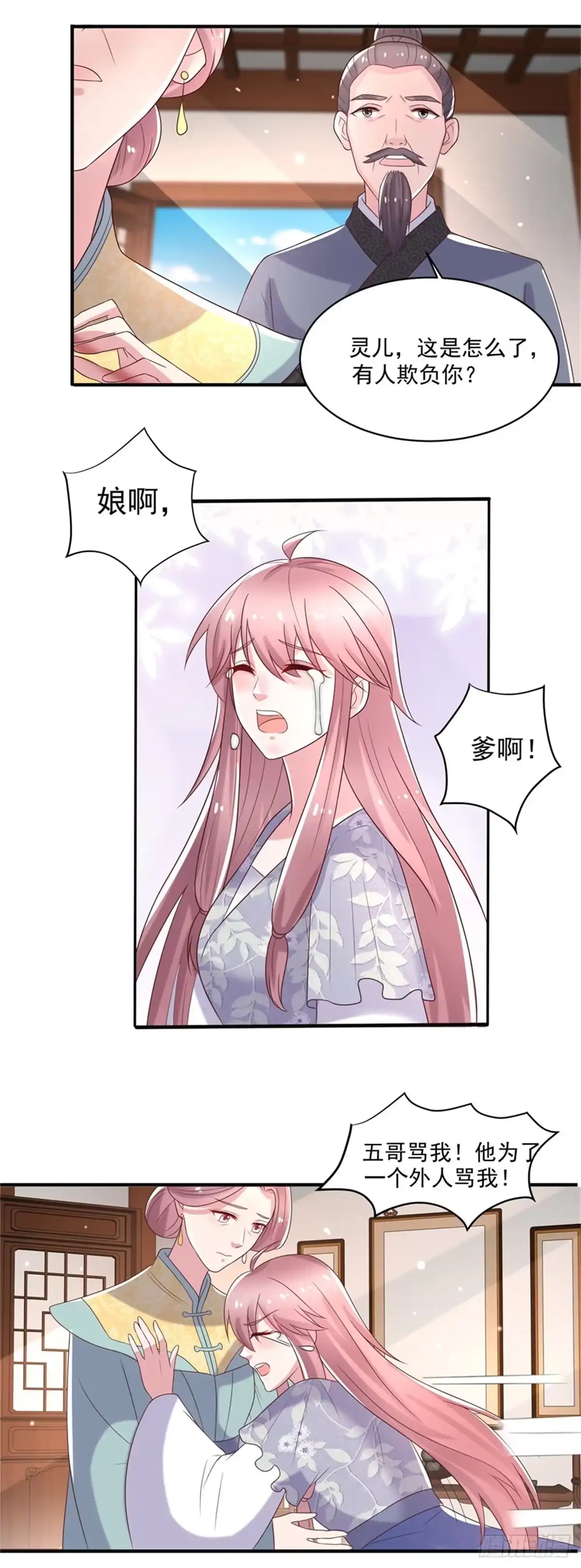 《农女殊色》第243话 葛父葛母 第6页