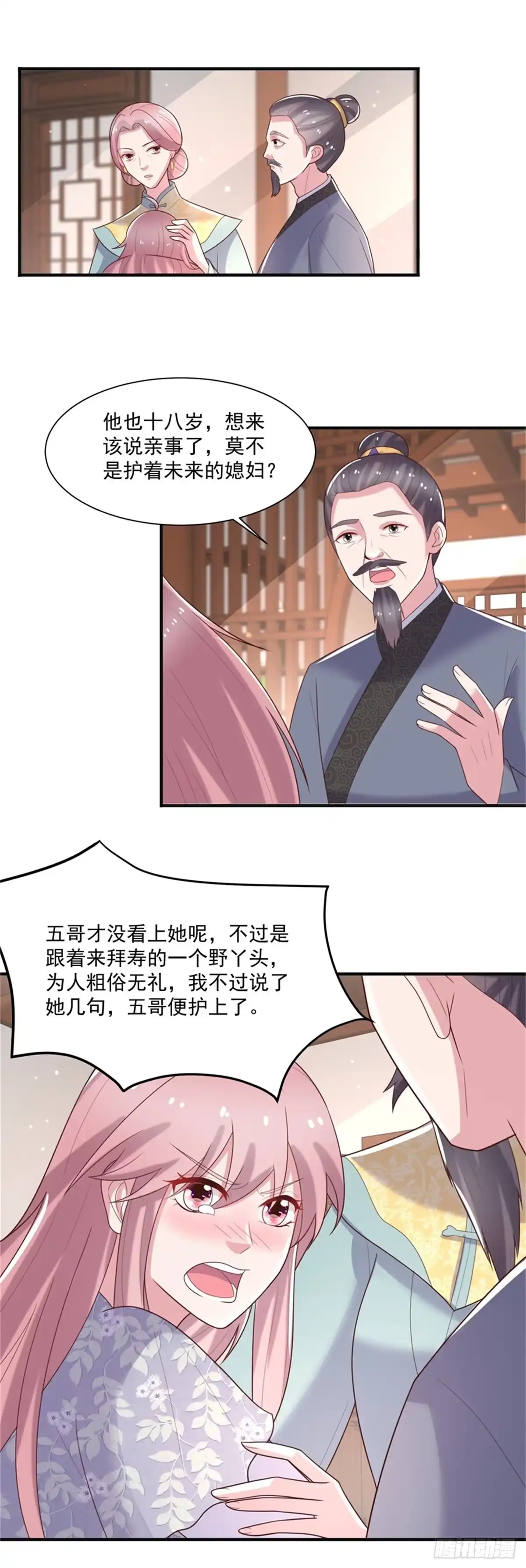 《农女殊色》第243话 葛父葛母 第8页