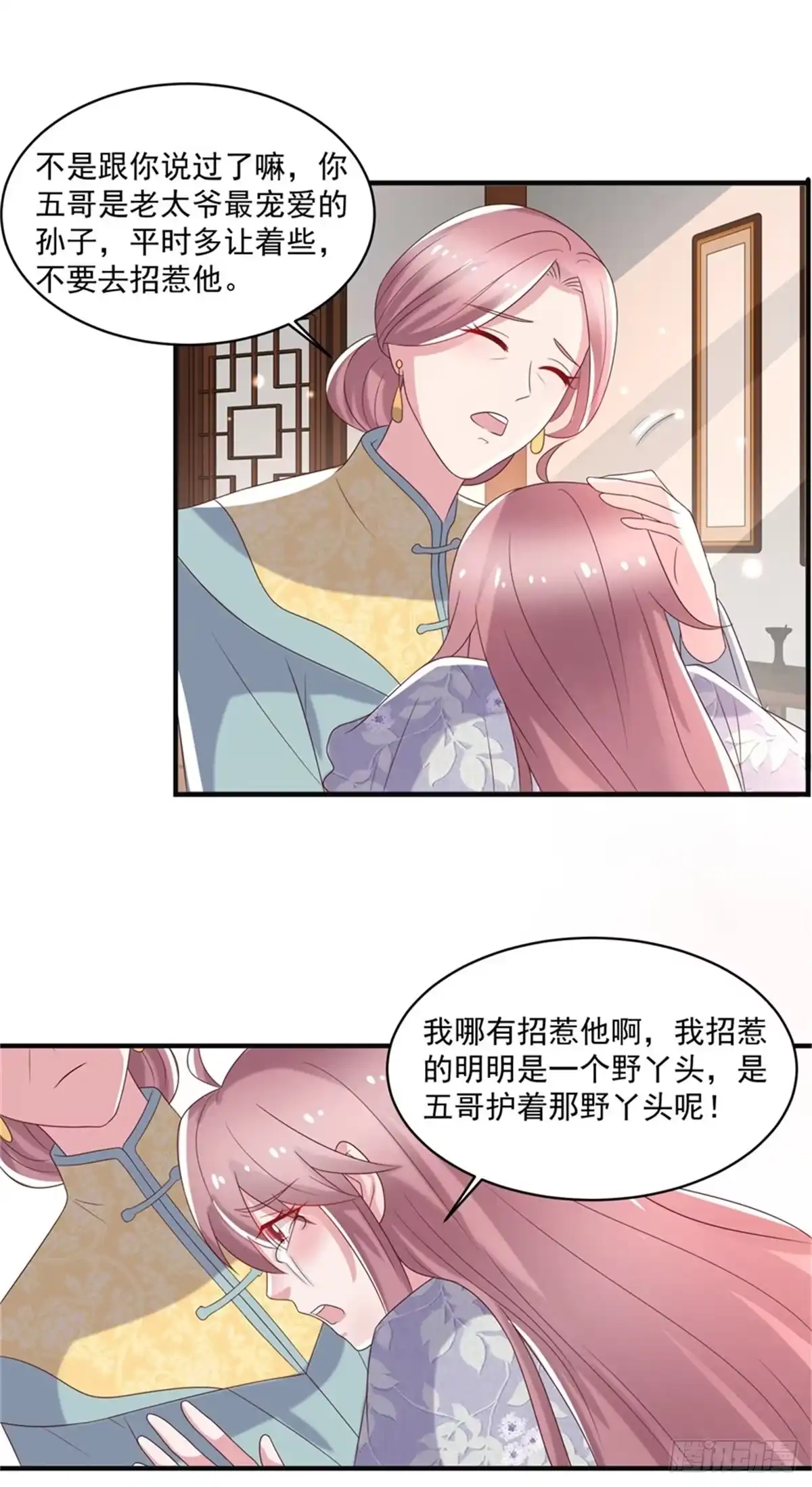 《农女殊色》第243话 葛父葛母 第7页