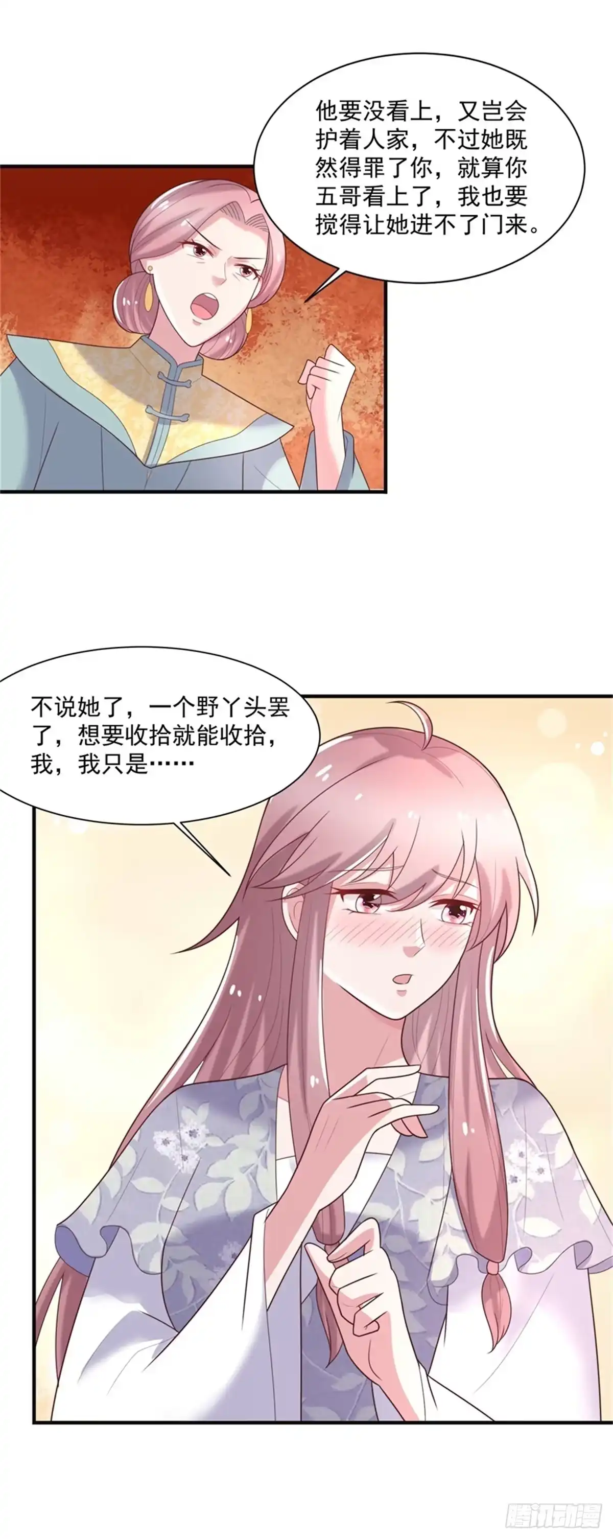 《农女殊色》第243话 葛父葛母 第9页