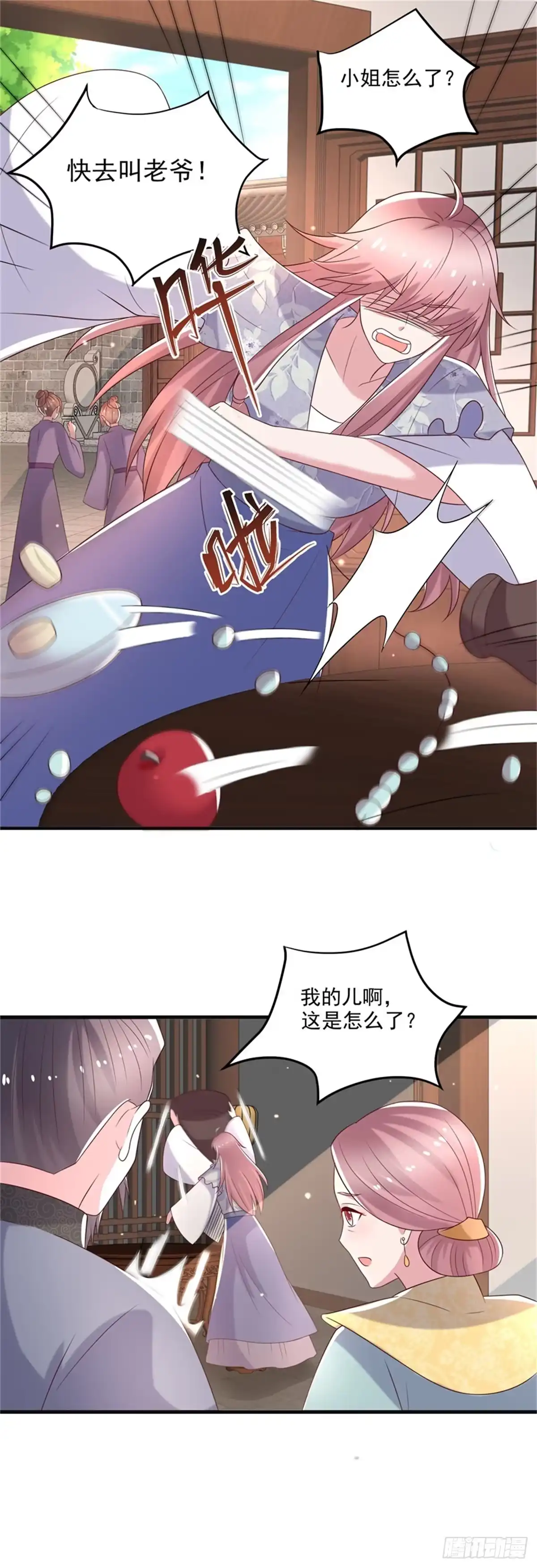 《农女殊色》第243话 葛父葛母 第5页