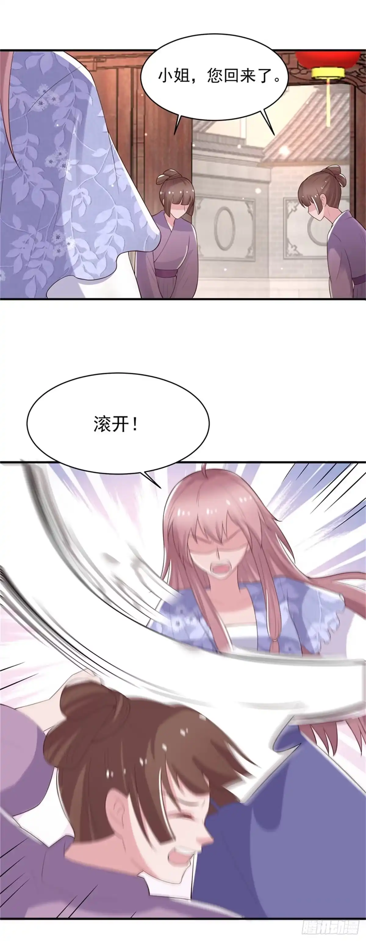 《农女殊色》第243话 葛父葛母 第3页