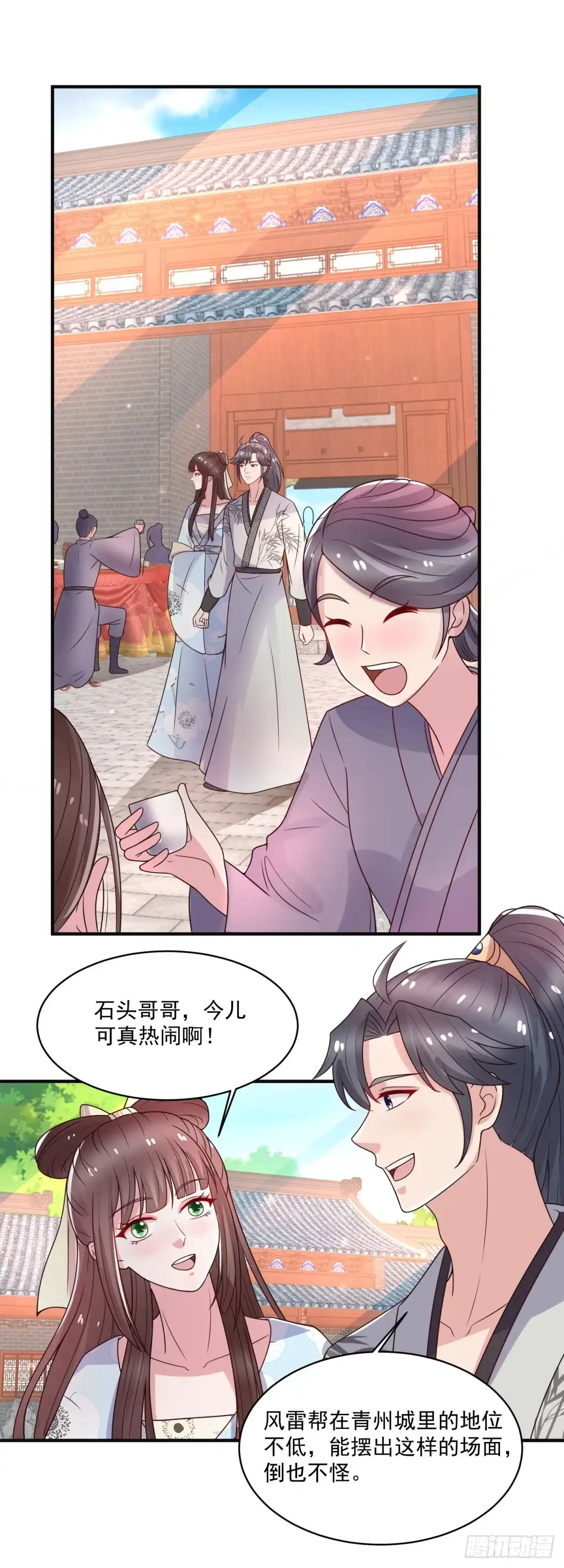 《农女殊色》第244话 寿宴开始 第8页