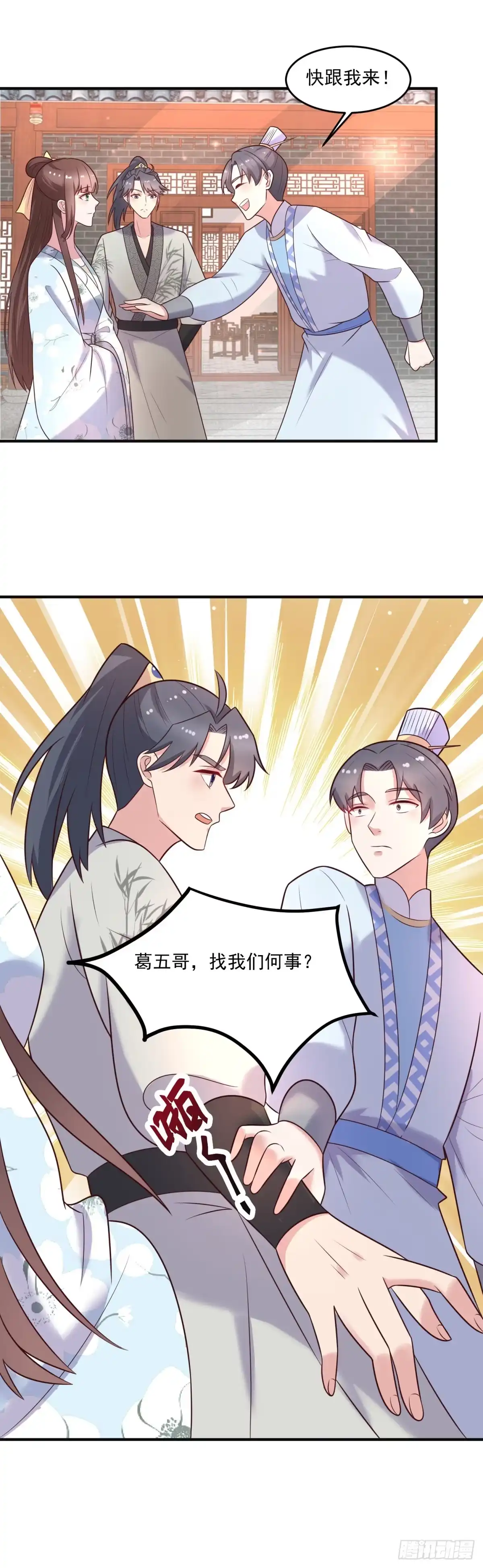 《农女殊色》第244话 寿宴开始 第21页