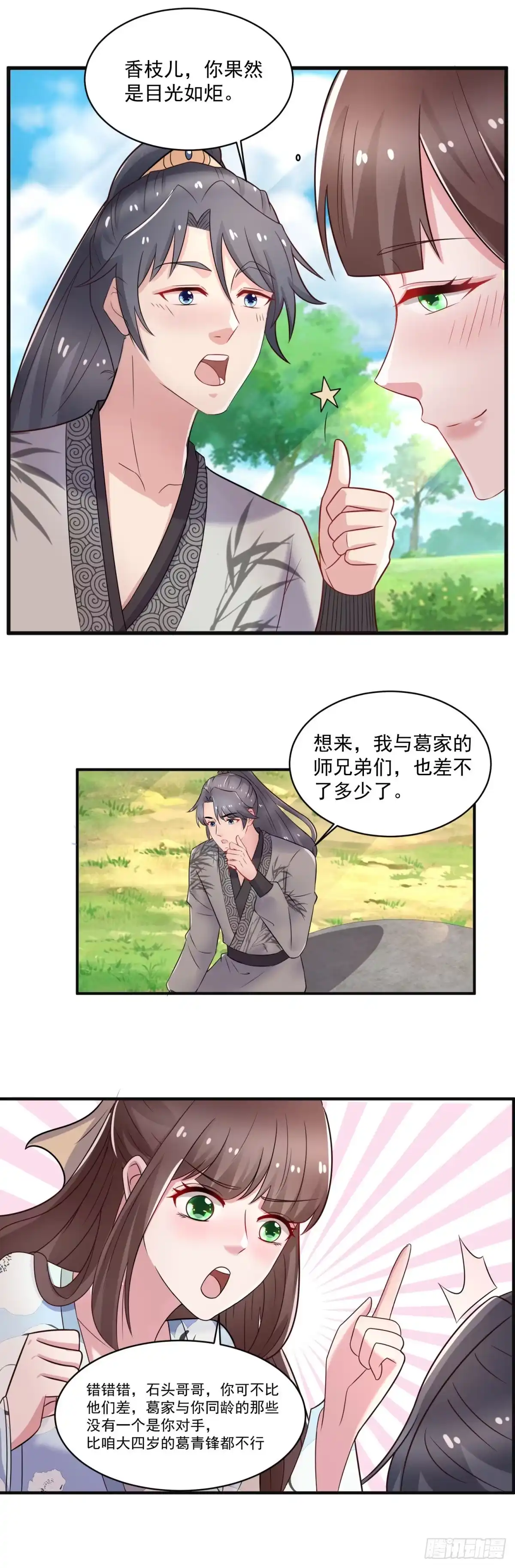 《农女殊色》第244话 寿宴开始 第4页