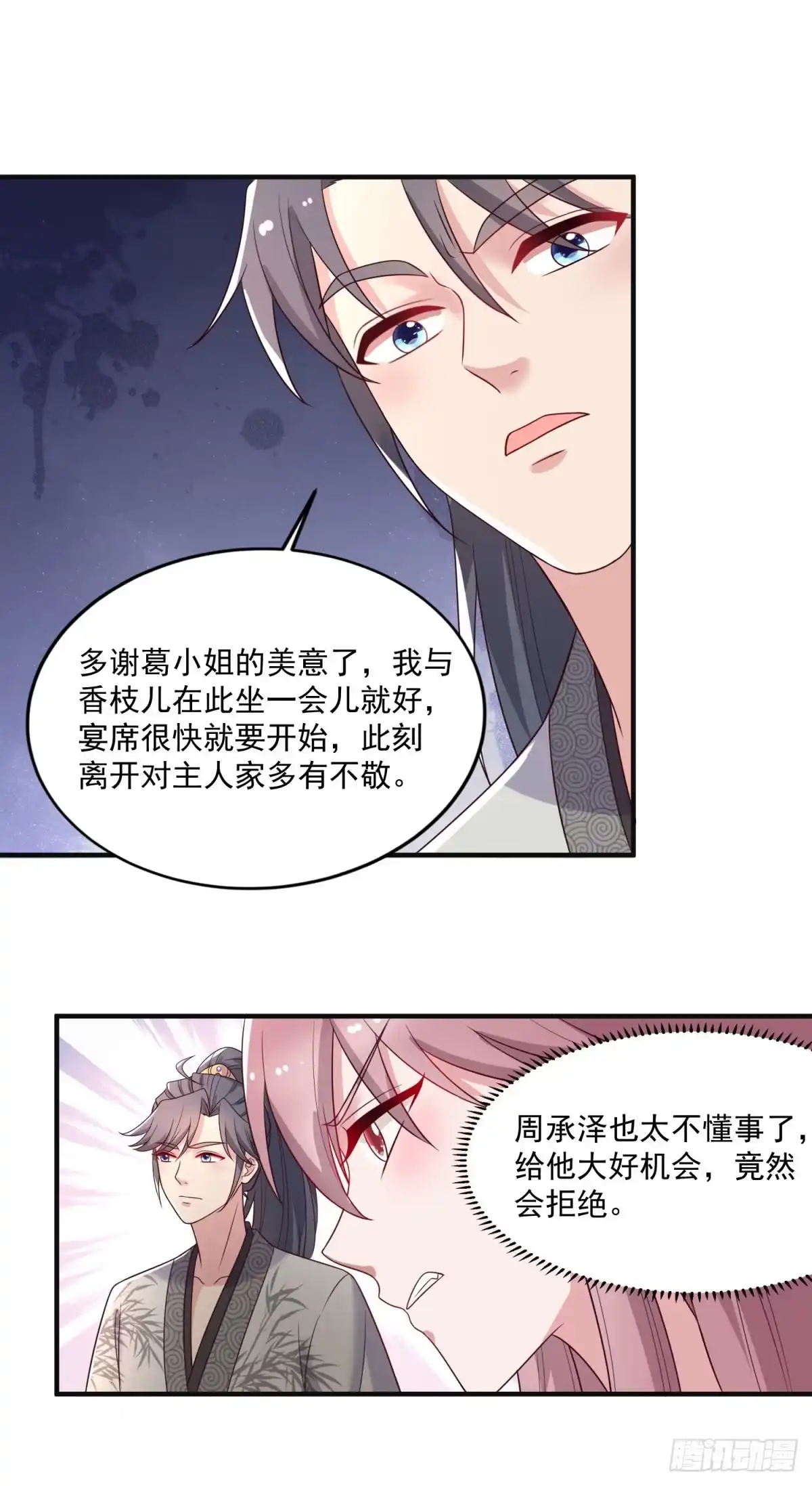《农女殊色》第244话 寿宴开始 第15页