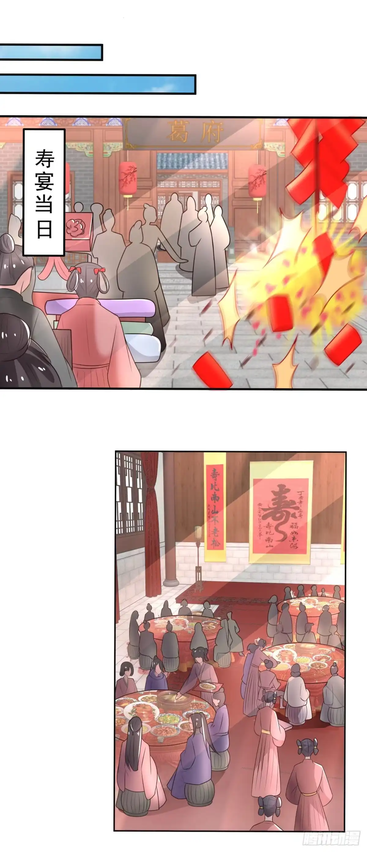 《农女殊色》第244话 寿宴开始 第7页