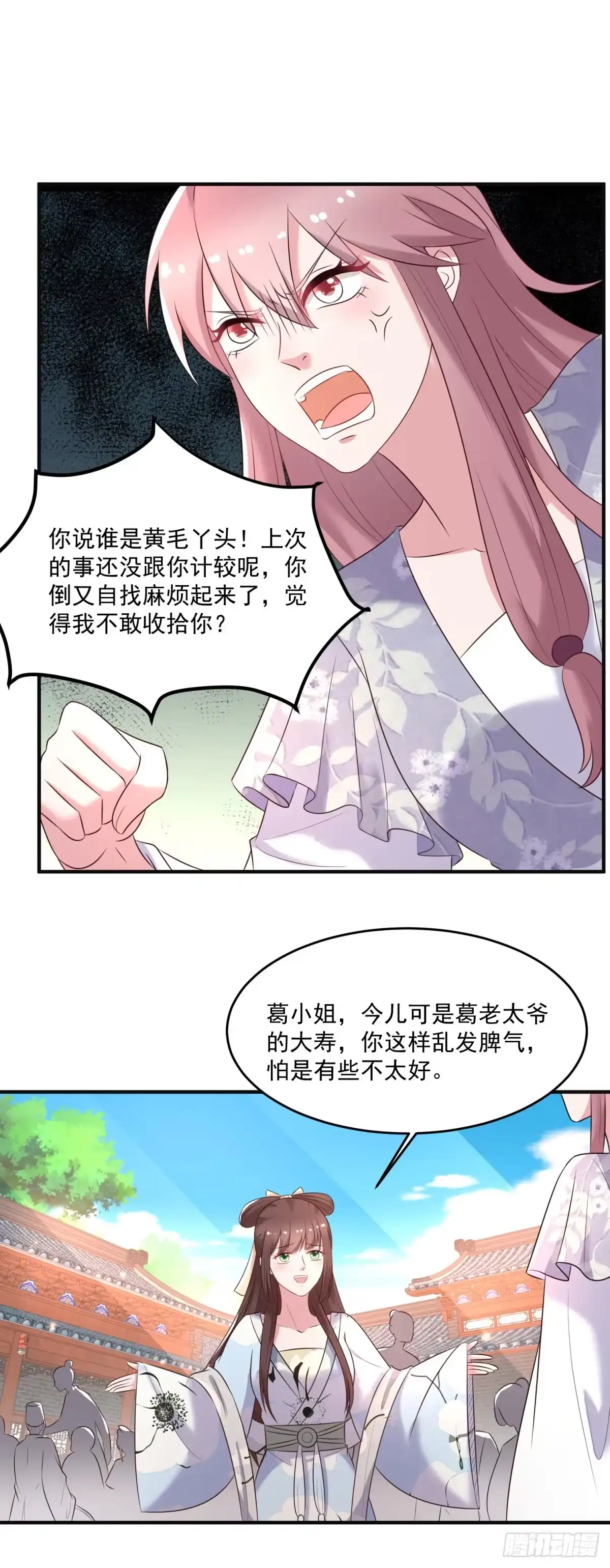 《农女殊色》第244话 寿宴开始 第12页