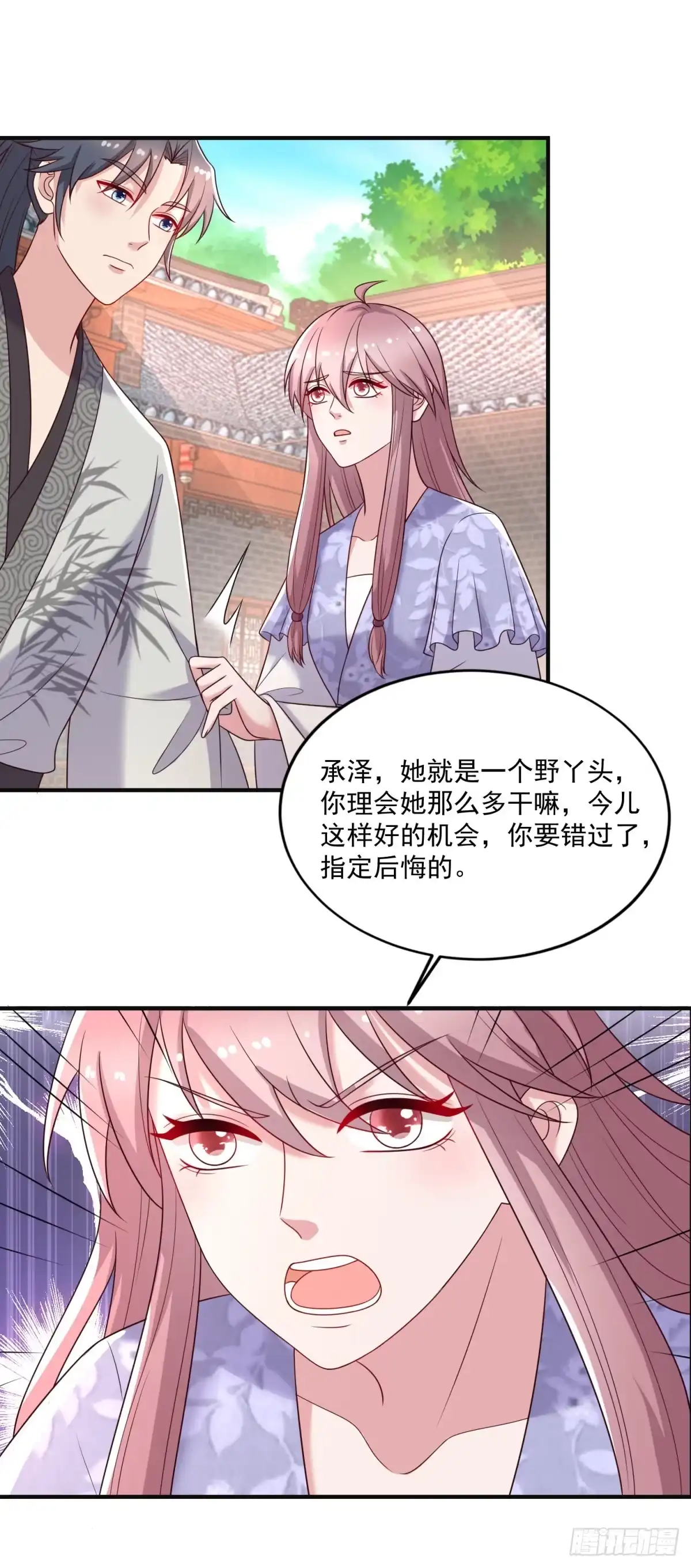 《农女殊色》第244话 寿宴开始 第16页