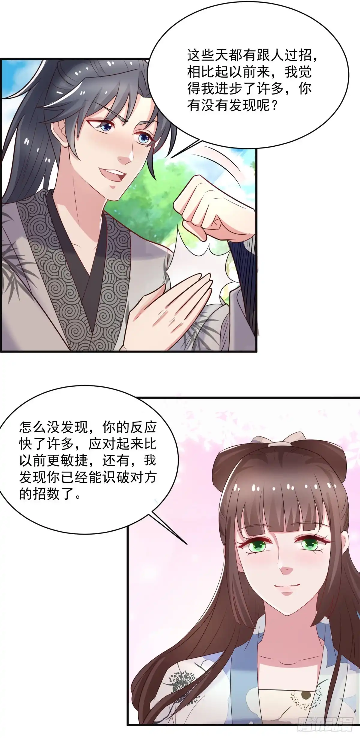 《农女殊色》第244话 寿宴开始 第3页