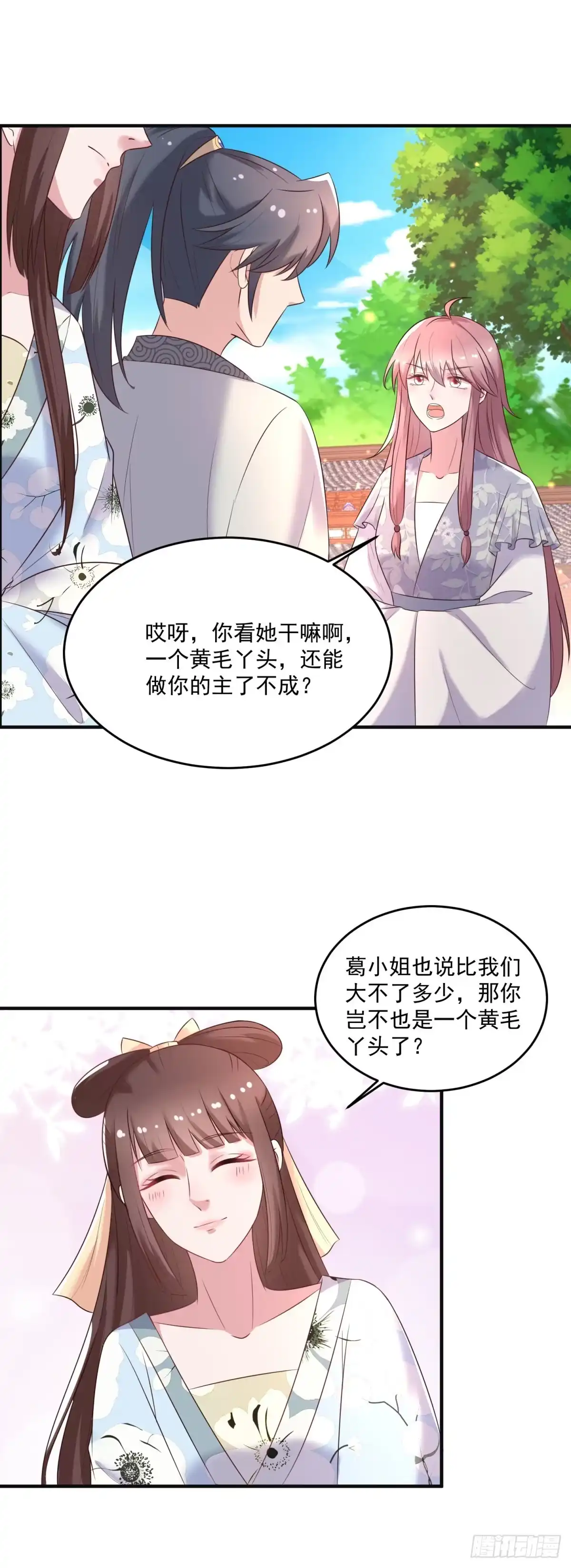《农女殊色》第244话 寿宴开始 第11页