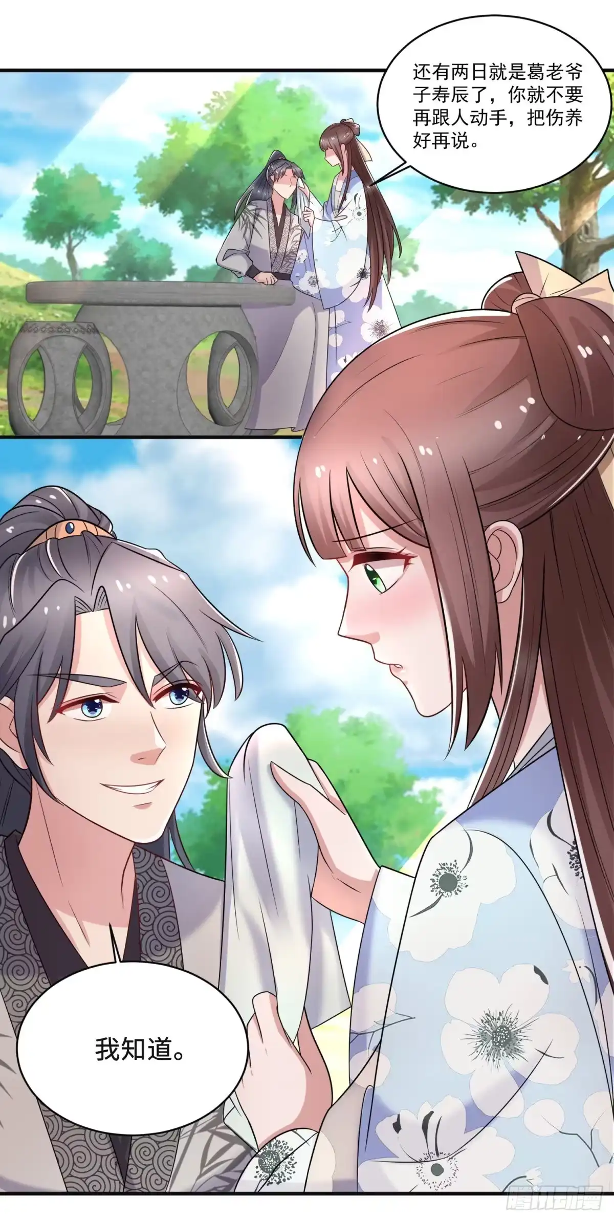 《农女殊色》第244话 寿宴开始 第2页
