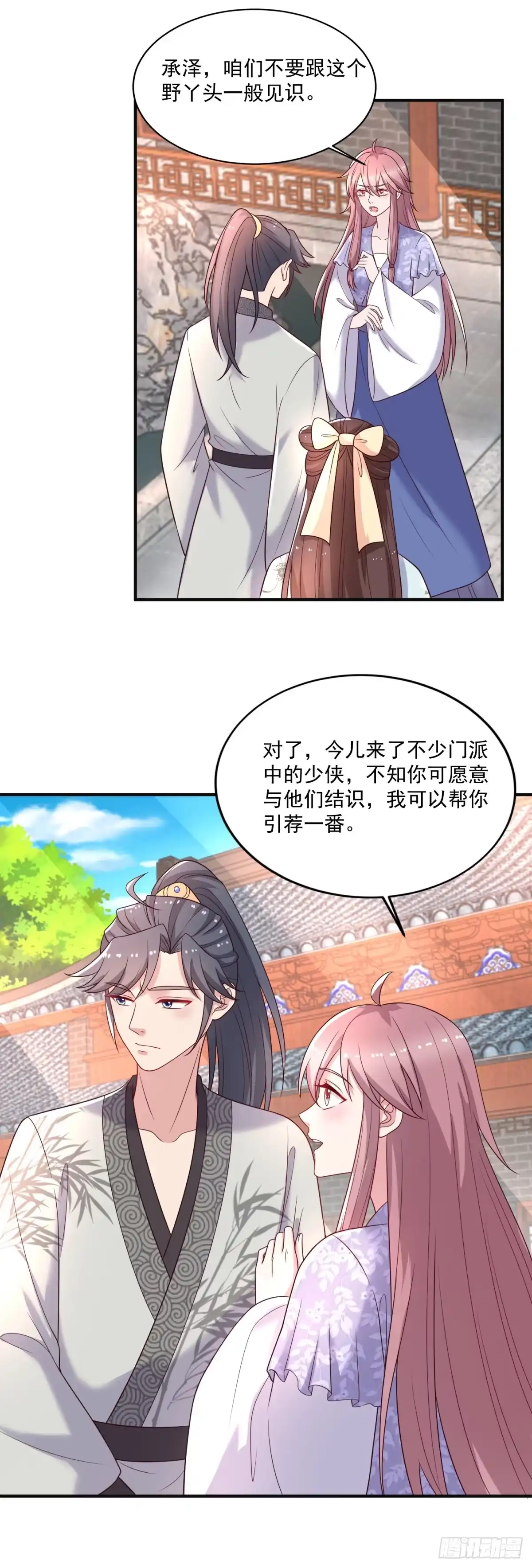 《农女殊色》第244话 寿宴开始 第14页