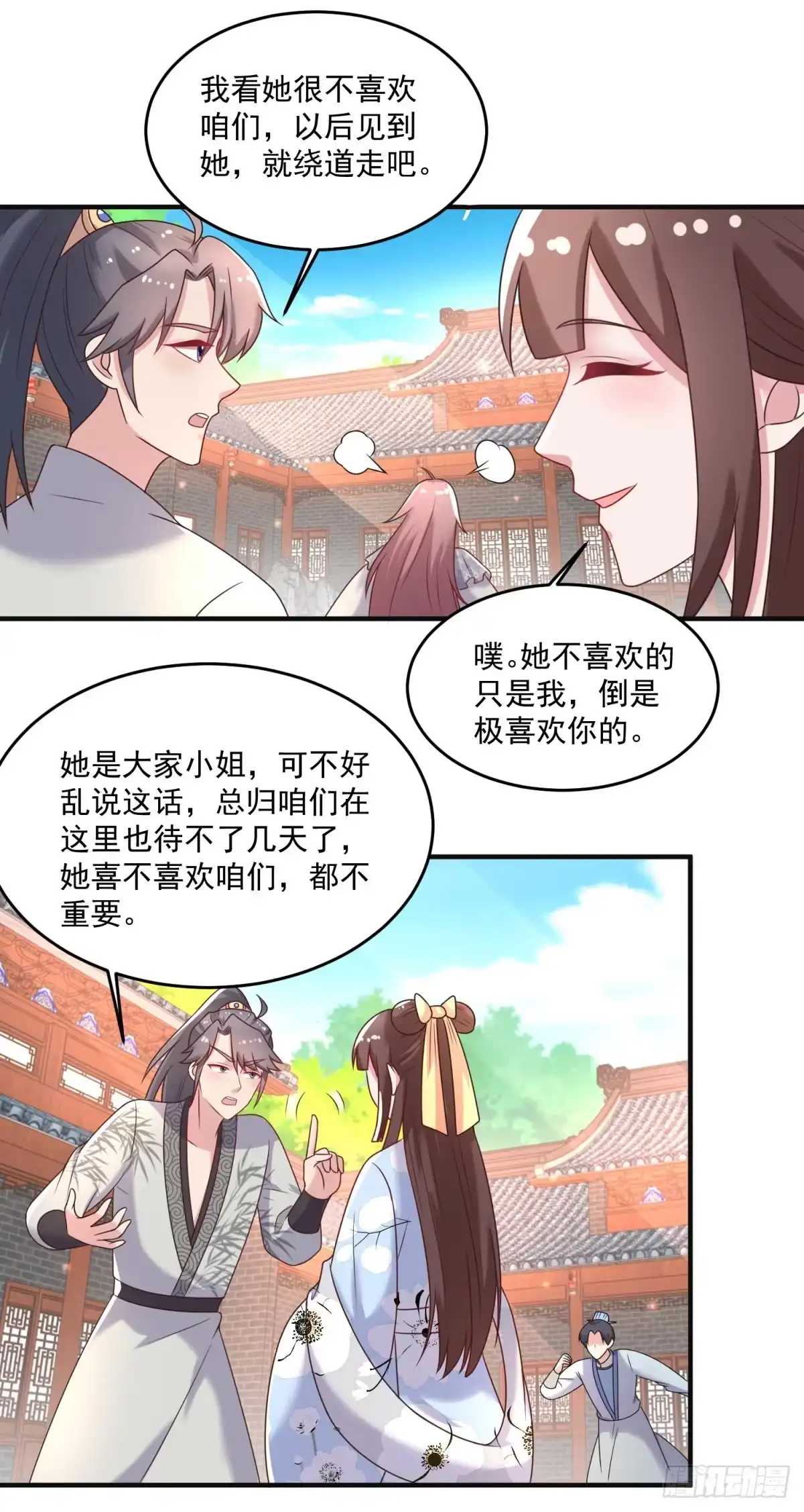 《农女殊色》第244话 寿宴开始 第19页