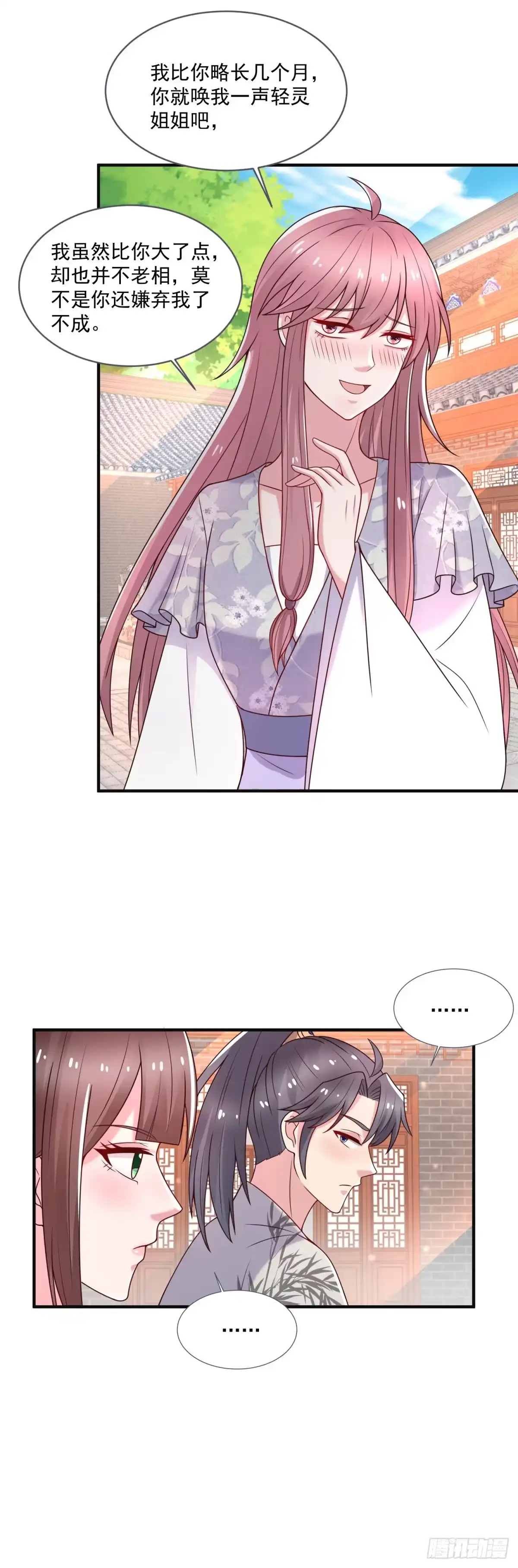 《农女殊色》第244话 寿宴开始 第10页
