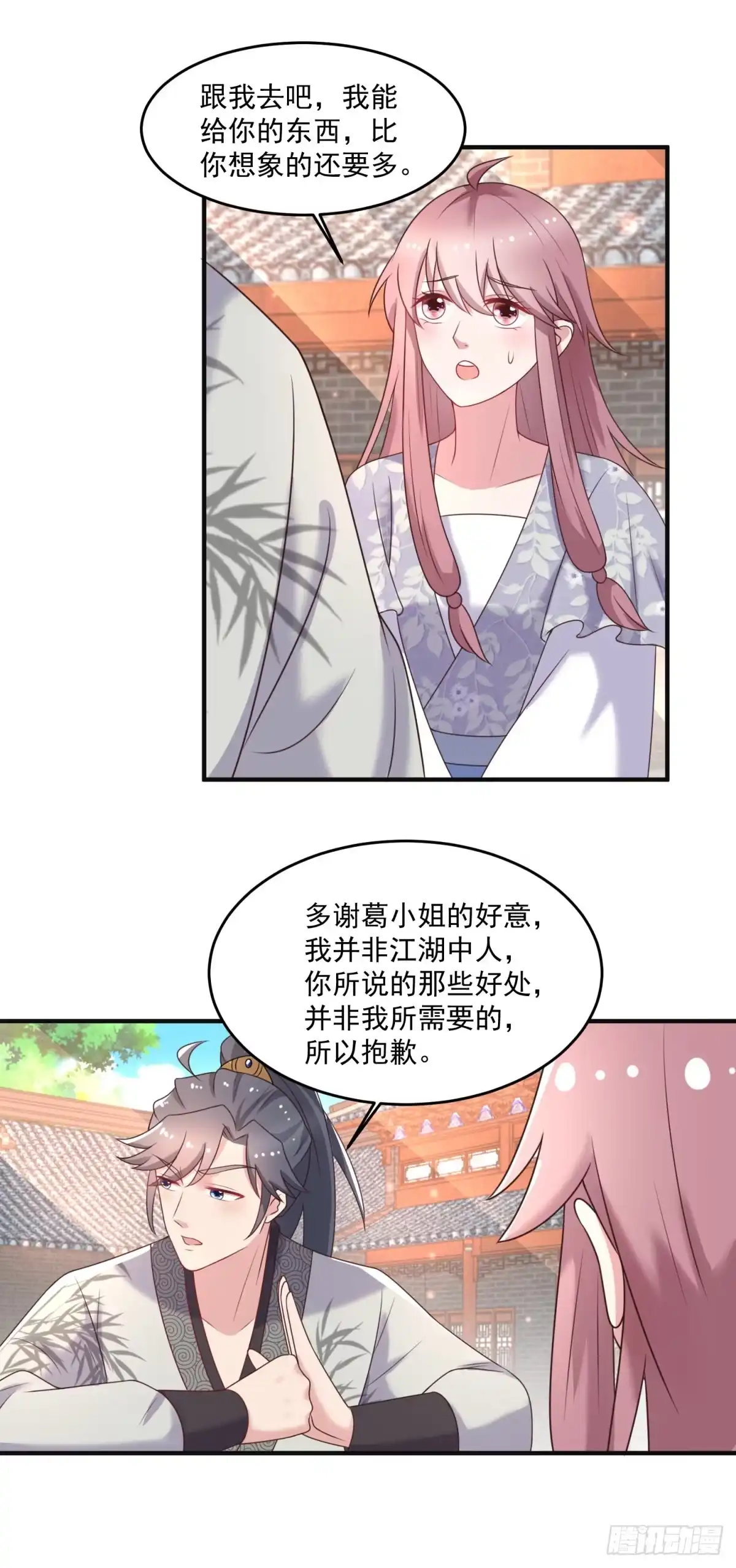 《农女殊色》第244话 寿宴开始 第17页