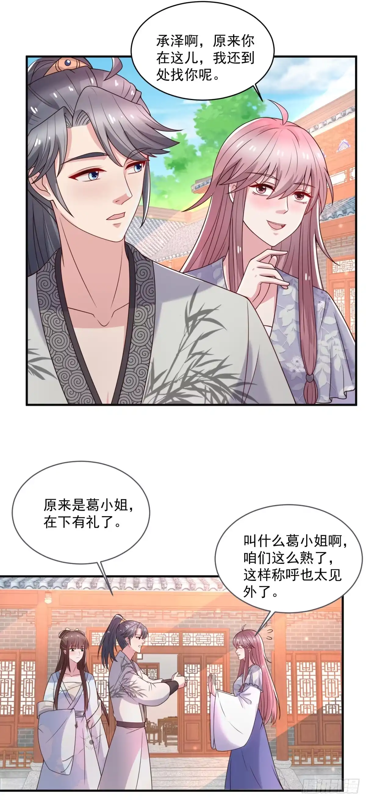 《农女殊色》第244话 寿宴开始 第9页