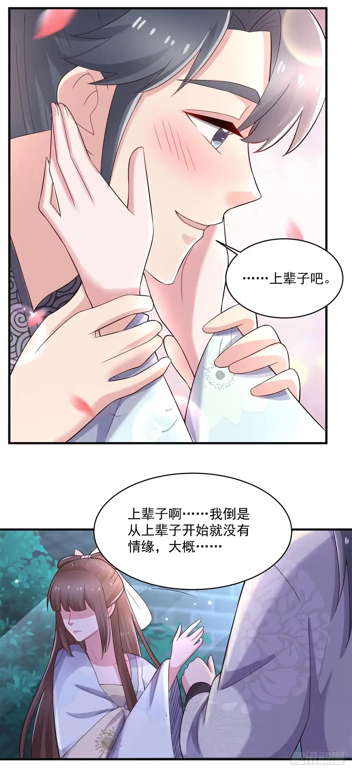 《农女殊色》第245话 酒后吐真情 第17页