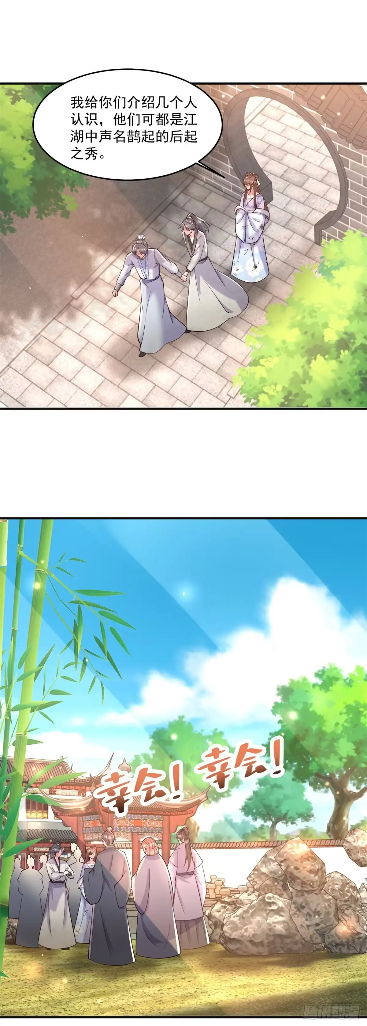 《农女殊色》第245话 酒后吐真情 第2页