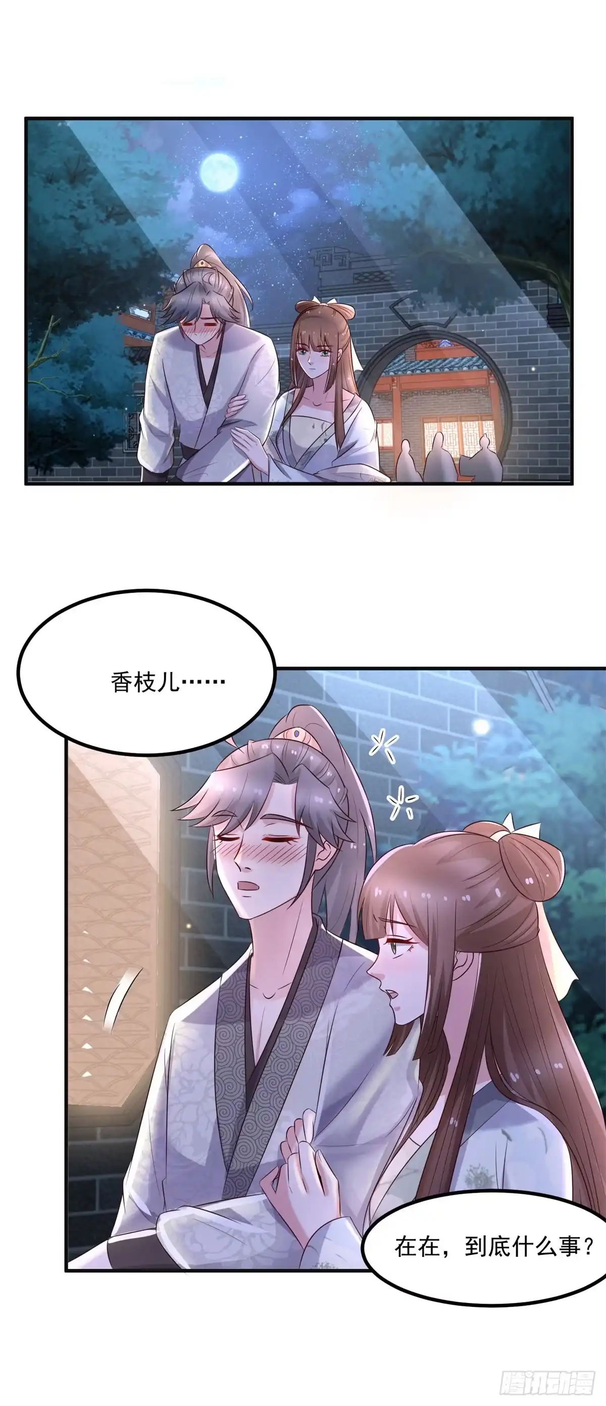 《农女殊色》第245话 酒后吐真情 第8页