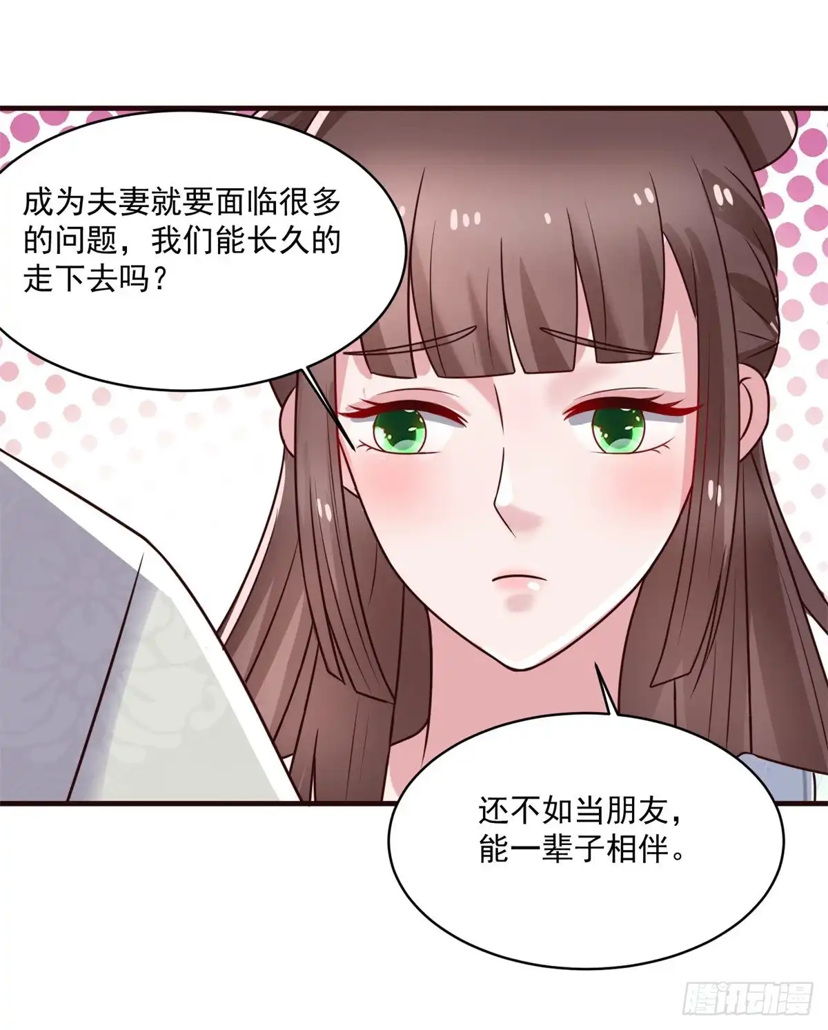《农女殊色》第245话 酒后吐真情 第13页