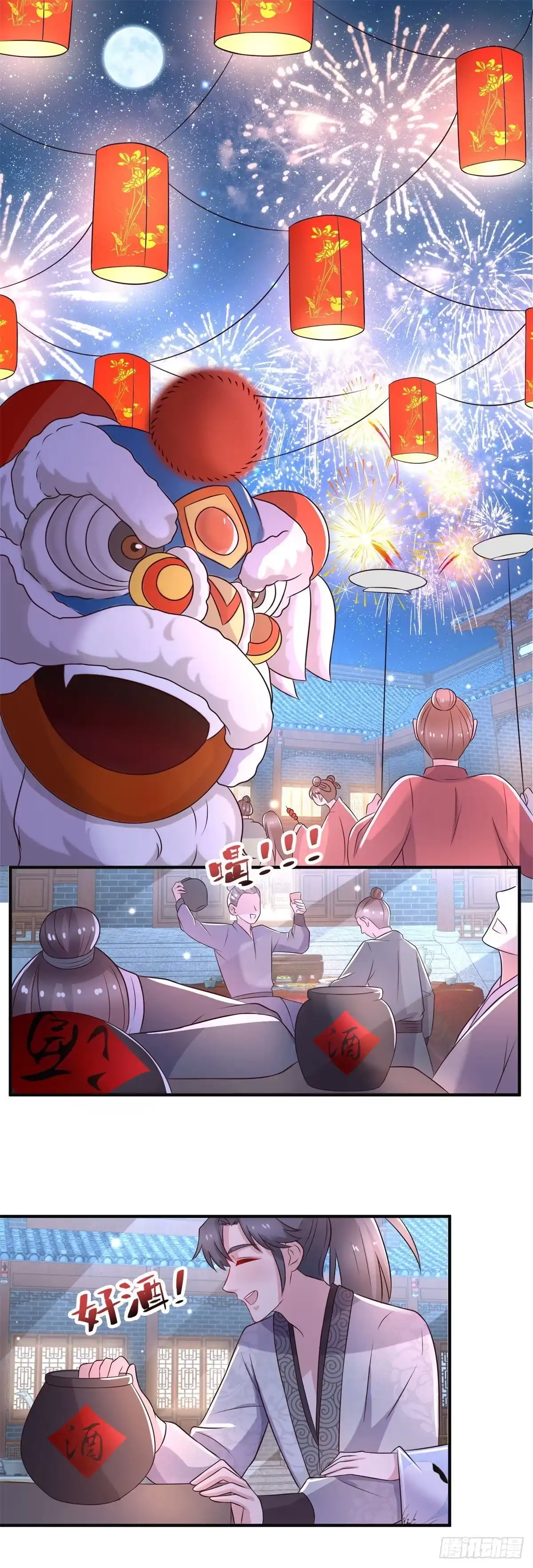 《农女殊色》第245话 酒后吐真情 第5页