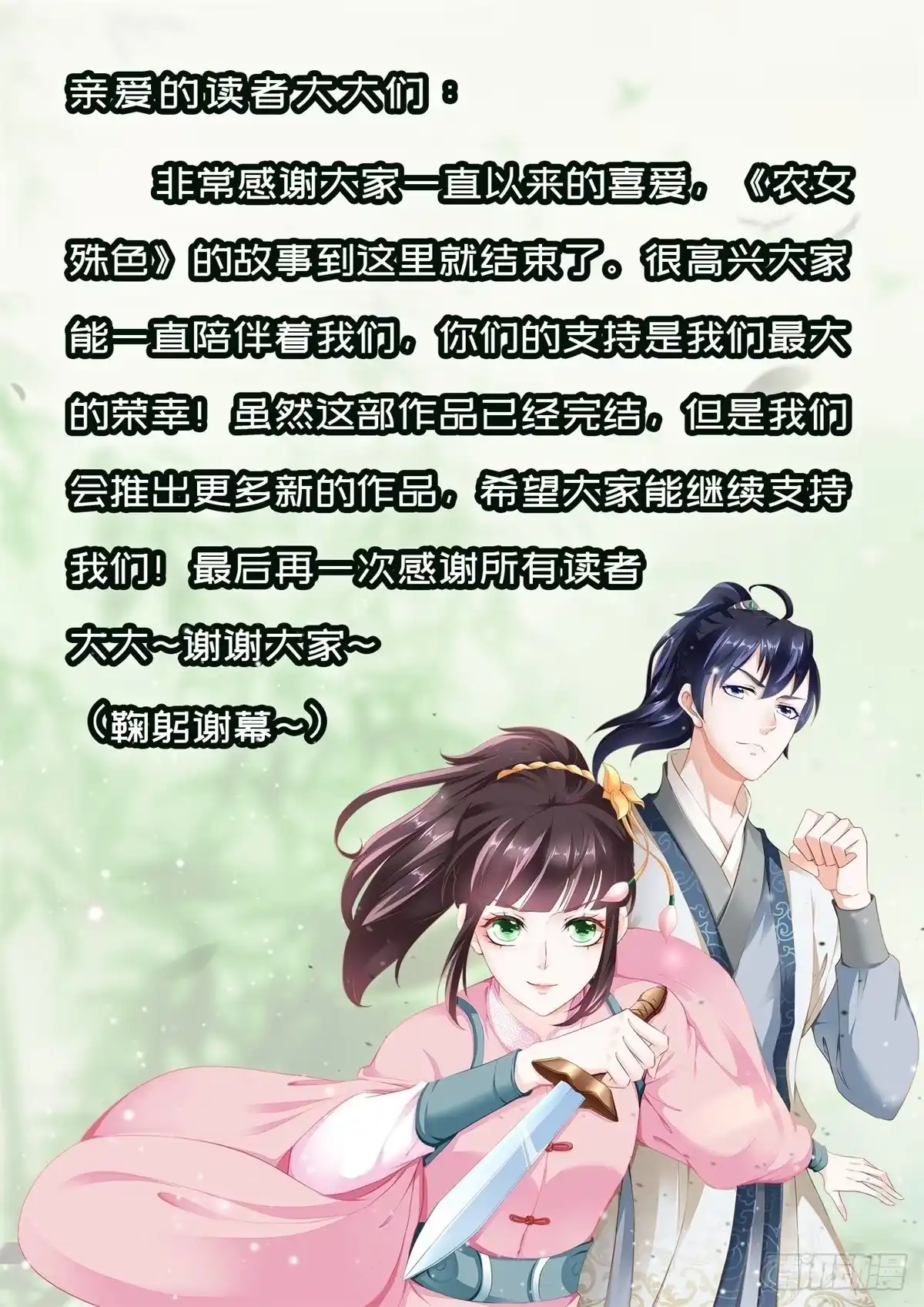 《农女殊色》第245话 酒后吐真情 第24页