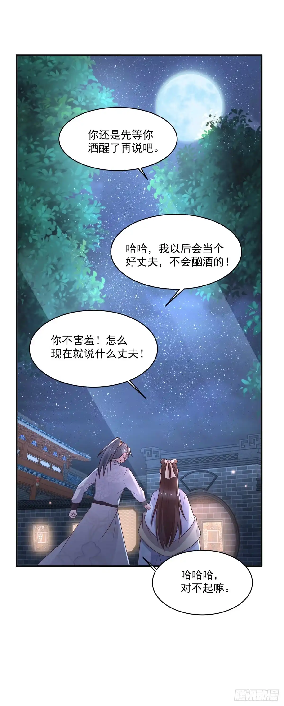 《农女殊色》第245话 酒后吐真情 第21页