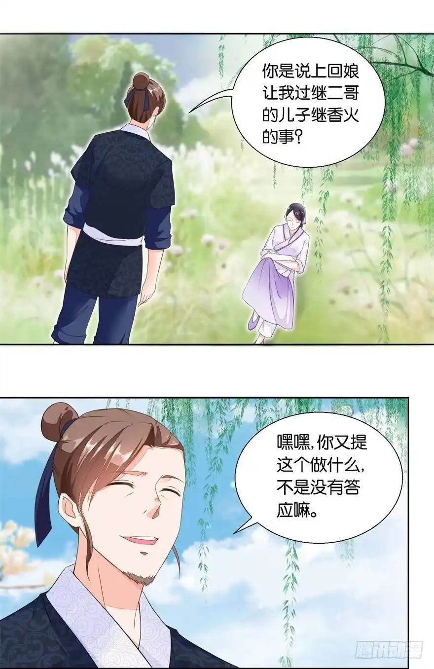 《农女殊色》第24回 路遇流氓陶大财 第2页