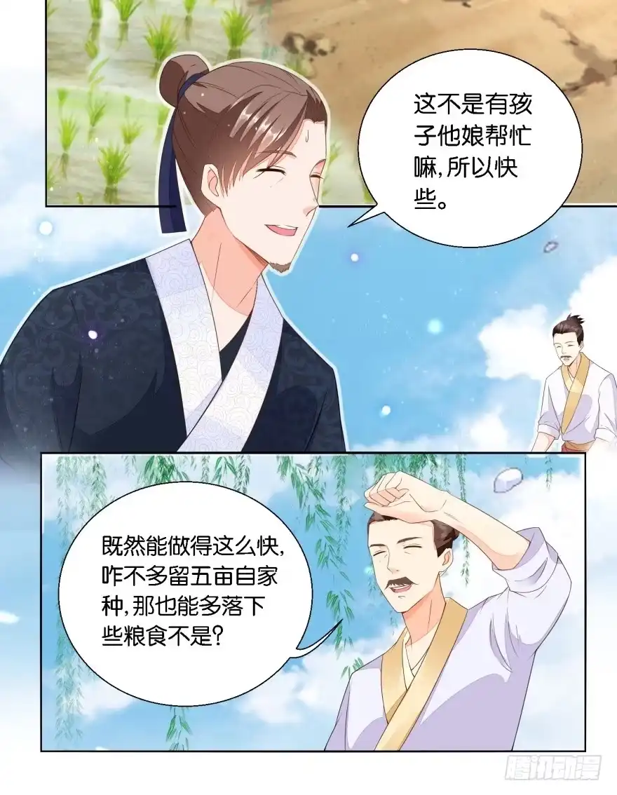 《农女殊色》第24回 路遇流氓陶大财 第7页