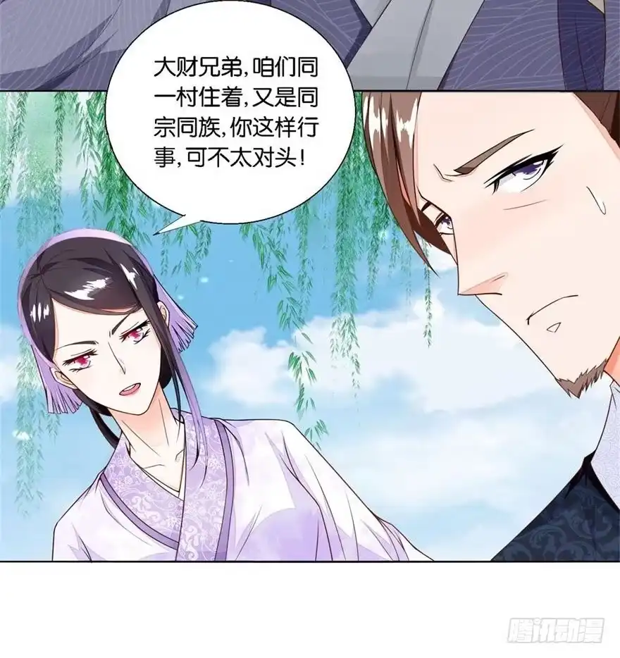 《农女殊色》第24回 路遇流氓陶大财 第15页